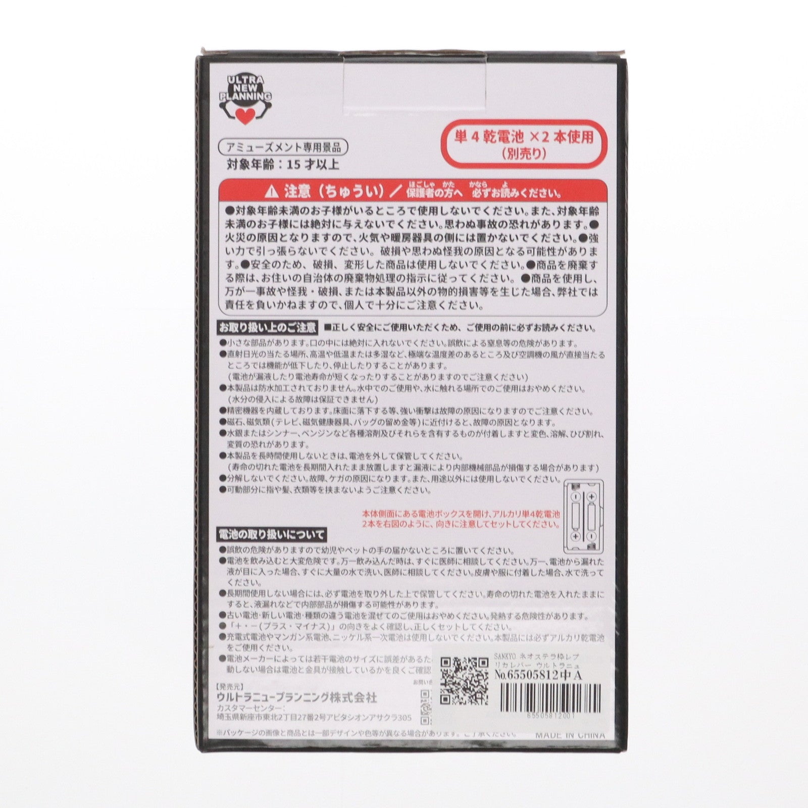 【中古即納】[GDS] SANKYO ネオステラ枠レプリカレバー プライズ ウルトラニュープランニング(20240827)