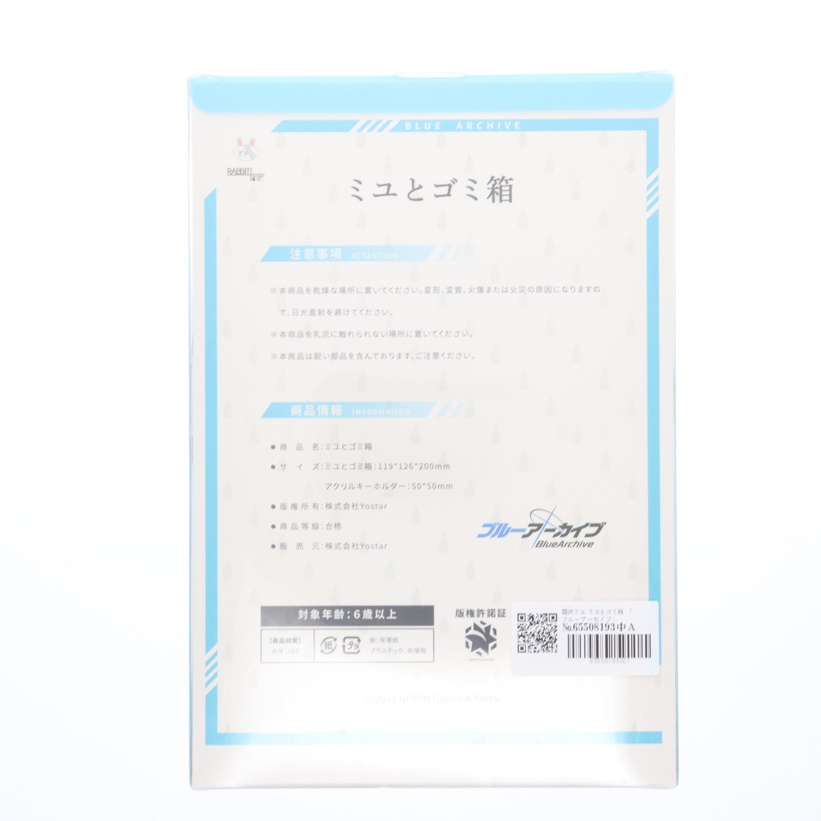 【中古即納】[GDS] 霞沢ミユ(かすみざわみゆ) ミユとゴミ箱 ブルーアーカイブ -Blue Archive- Yostar(20221130)
