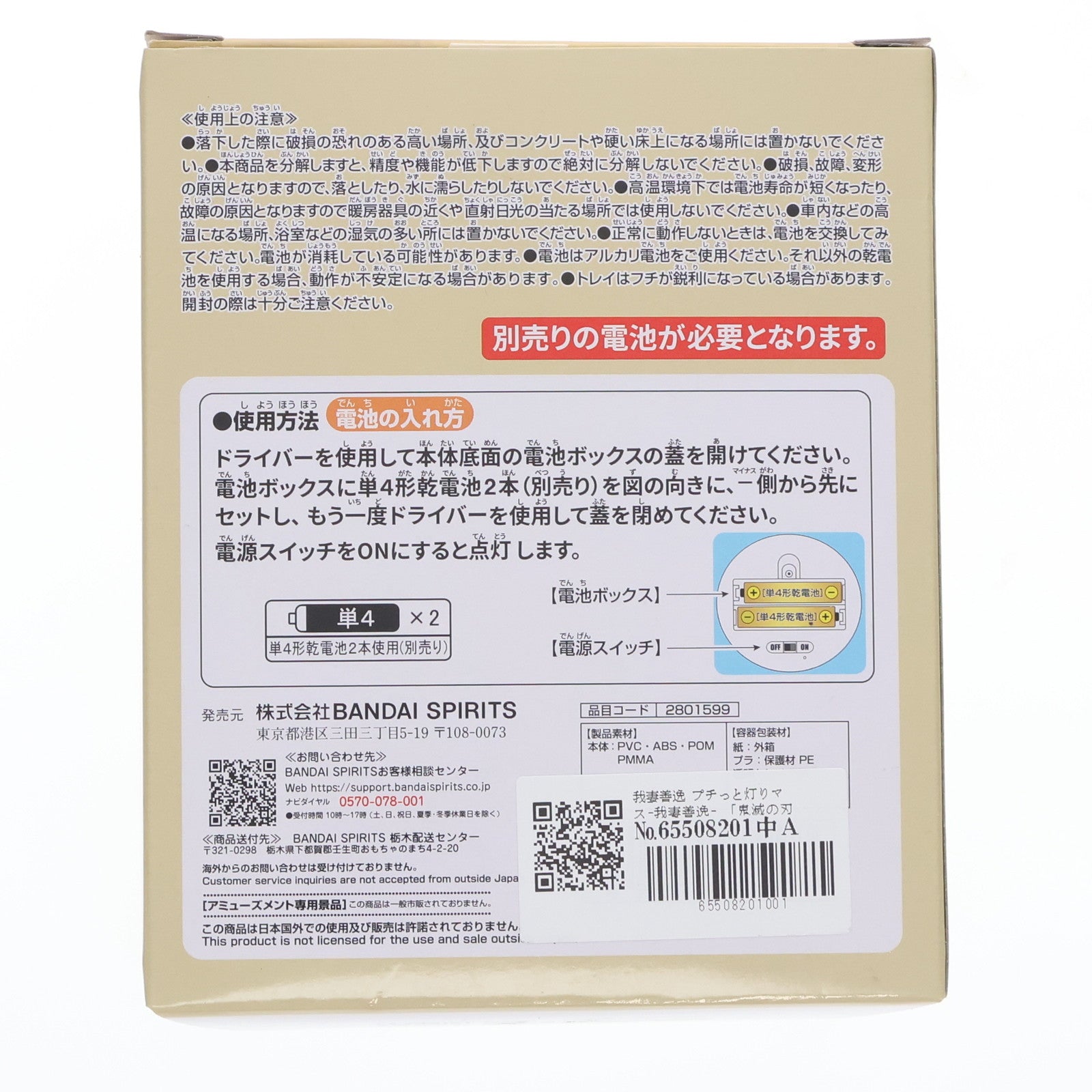 【中古即納】[FIG] 我妻善逸(あがつまぜんいつ) プチっと灯りマス-我妻善逸- 鬼滅の刃 フィギュア プライズ(2801599) バンプレスト(20250911)