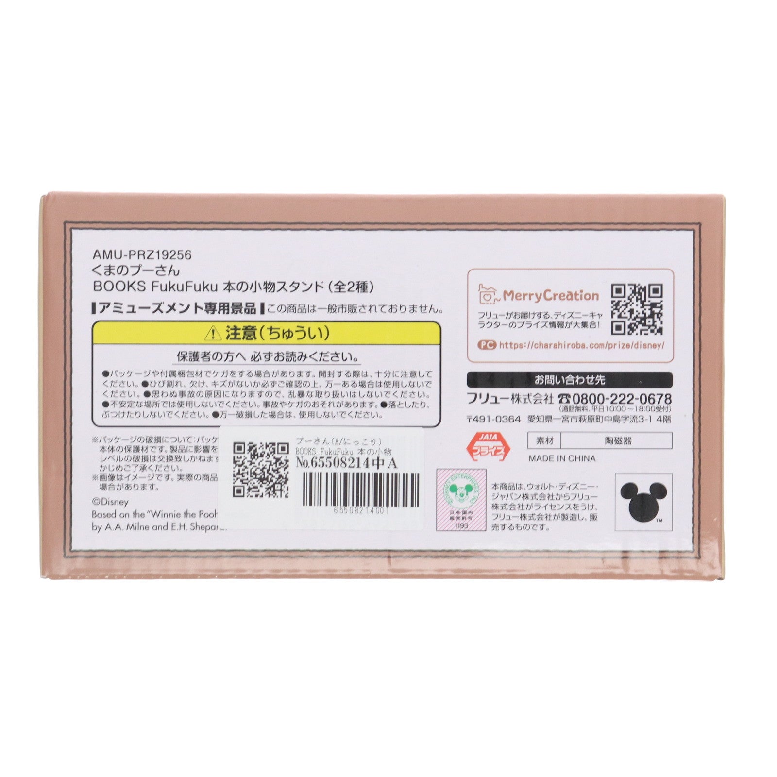 【中古即納】[GDS] プーさん(A/にっこり) BOOKS FukuFuku 本の小物スタンド くまのプーさん プライズ(AMU-PRZ19256) フリュー(20250716)