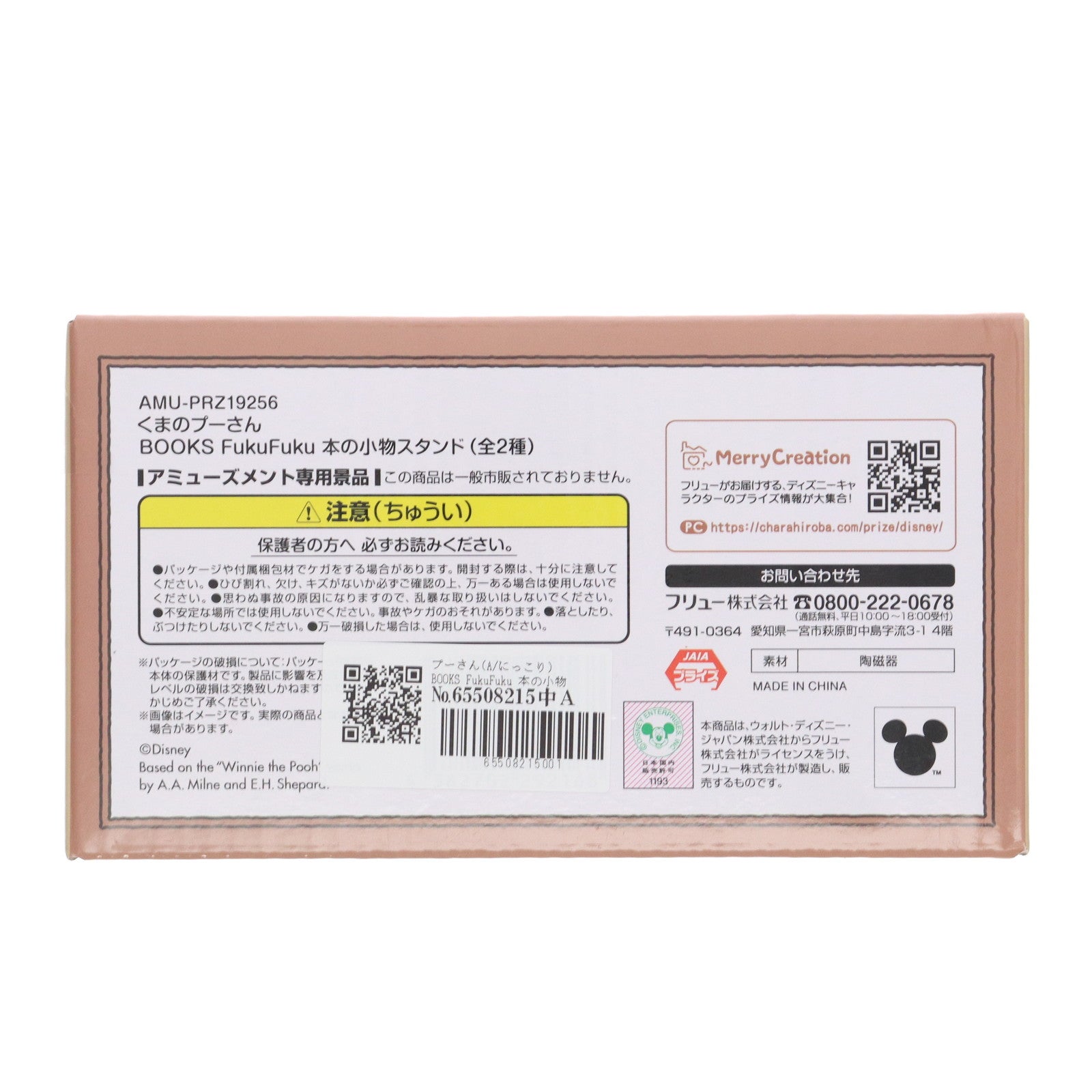 【中古即納】[GDS] プーさん(A/にっこり) BOOKS FukuFuku 本の小物スタンド くまのプーさん プライズ(AMU-PRZ19256) フリュー(20250716)