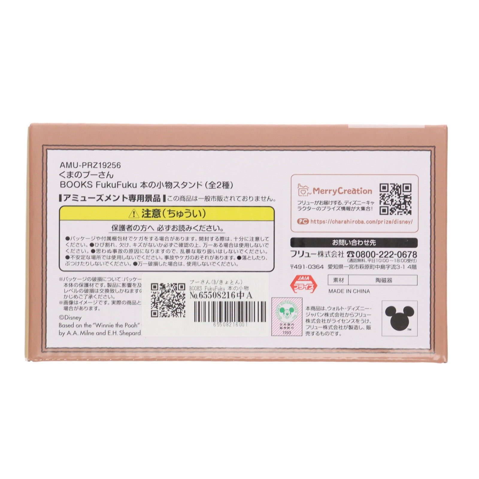 【中古即納】[GDS] プーさん(B/きょとん) BOOKS FukuFuku 本の小物スタンド くまのプーさん プライズ(AMU-PRZ19256) フリュー(20250716)