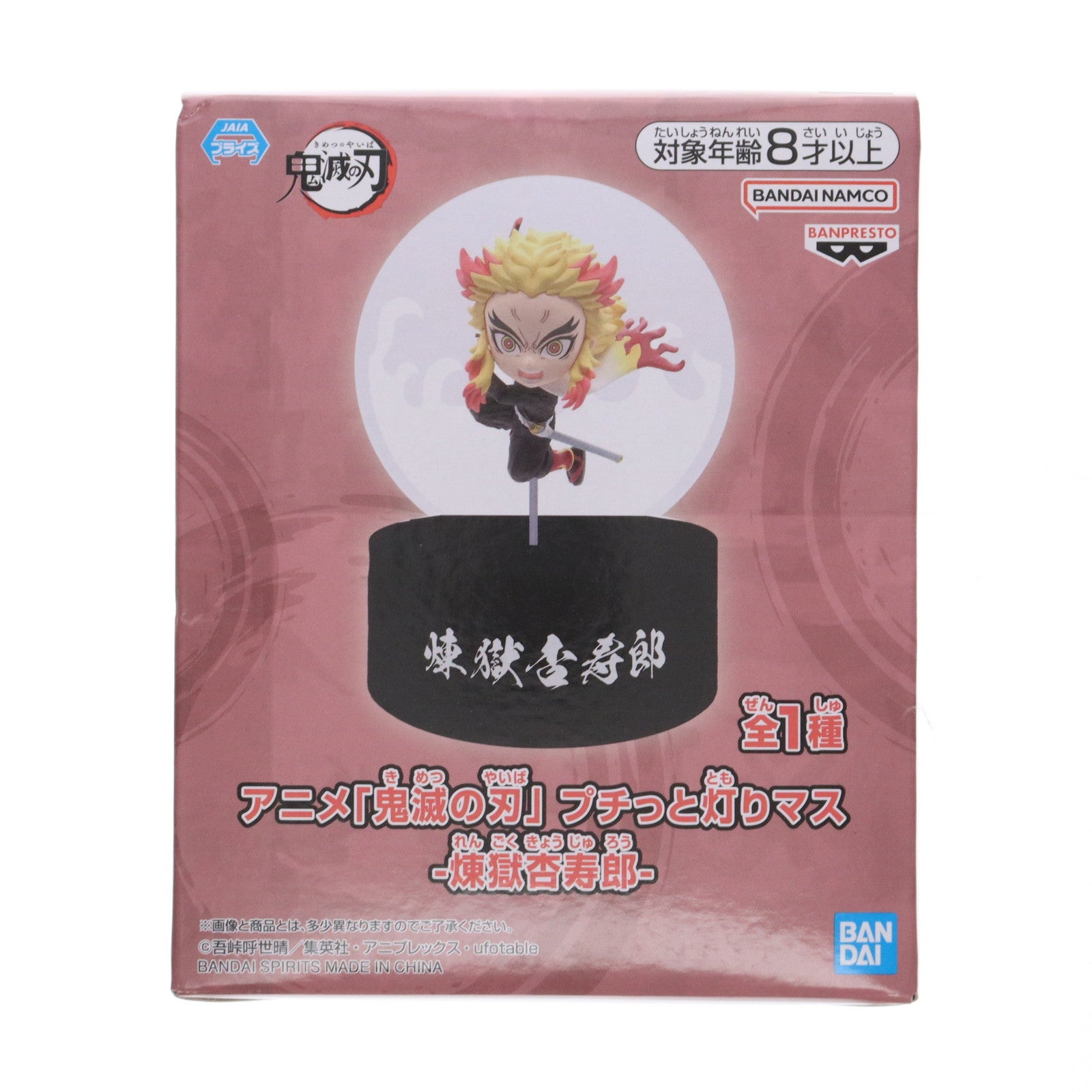 【中古即納】[FIG] 煉獄杏寿郎(れんごくきょうじゅろう) プチっと灯りマス-煉獄杏寿郎- 鬼滅の刃 フィギュア プライズ(2801595) バンプレスト(20250715)