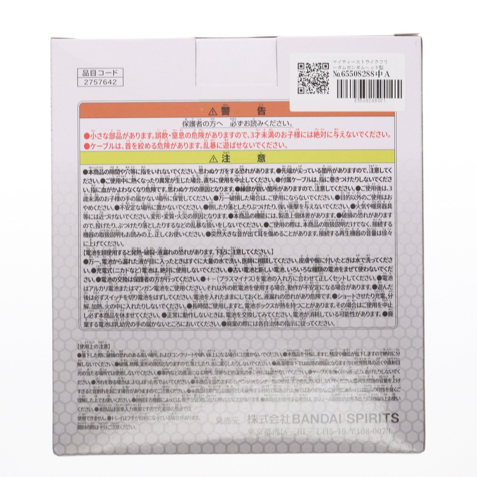 【中古即納】[GDS] マイティーストライクフリーダムガンダムヘッド型スピーカー 機動戦士ガンダムSEED FREEDOM(シード フリーダム) プライズ(2757642) バンプレスト(20241120)