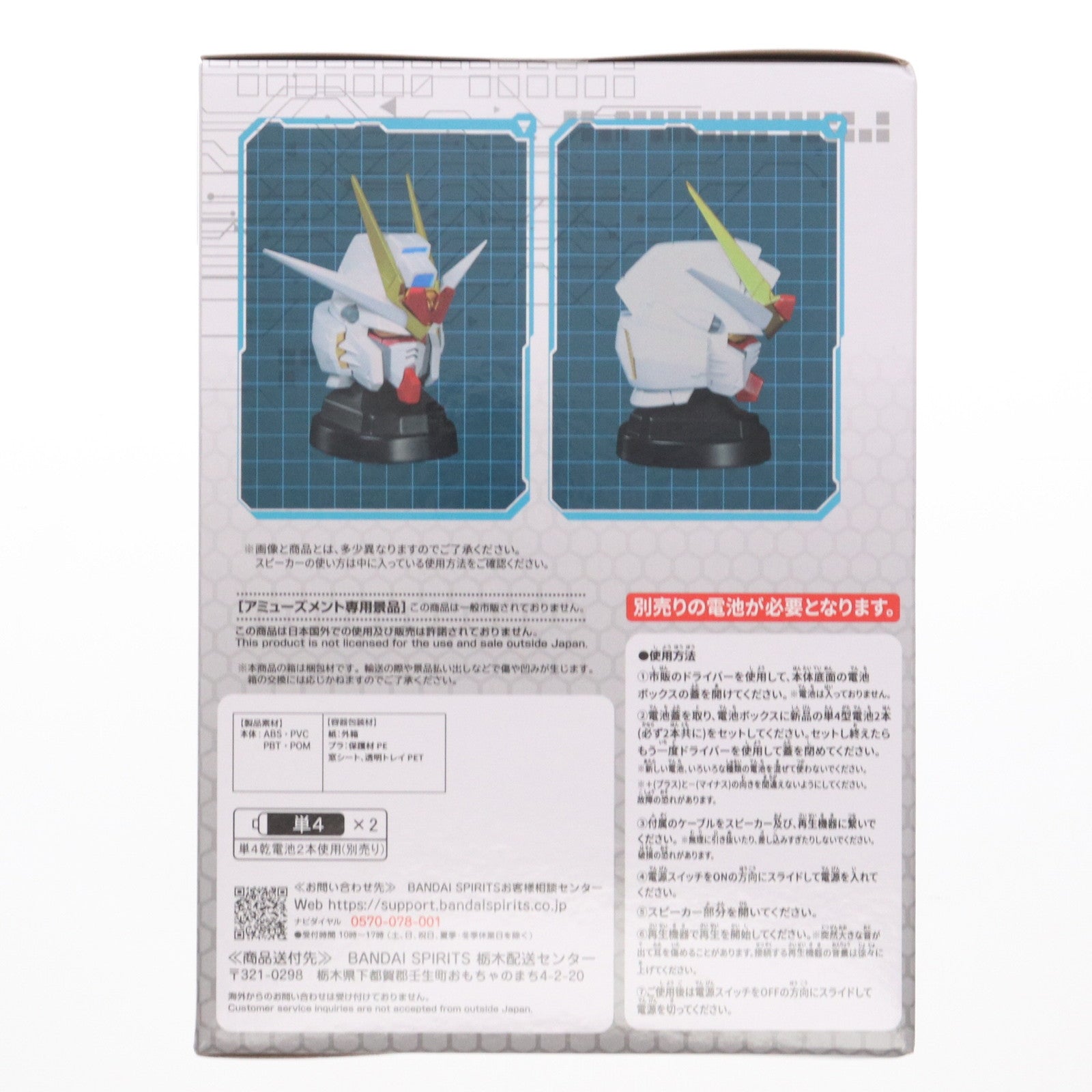 【中古即納】[GDS] マイティーストライクフリーダムガンダムヘッド型スピーカー 機動戦士ガンダムSEED FREEDOM(シード フリーダム) プライズ(2757642) バンプレスト(20241120)