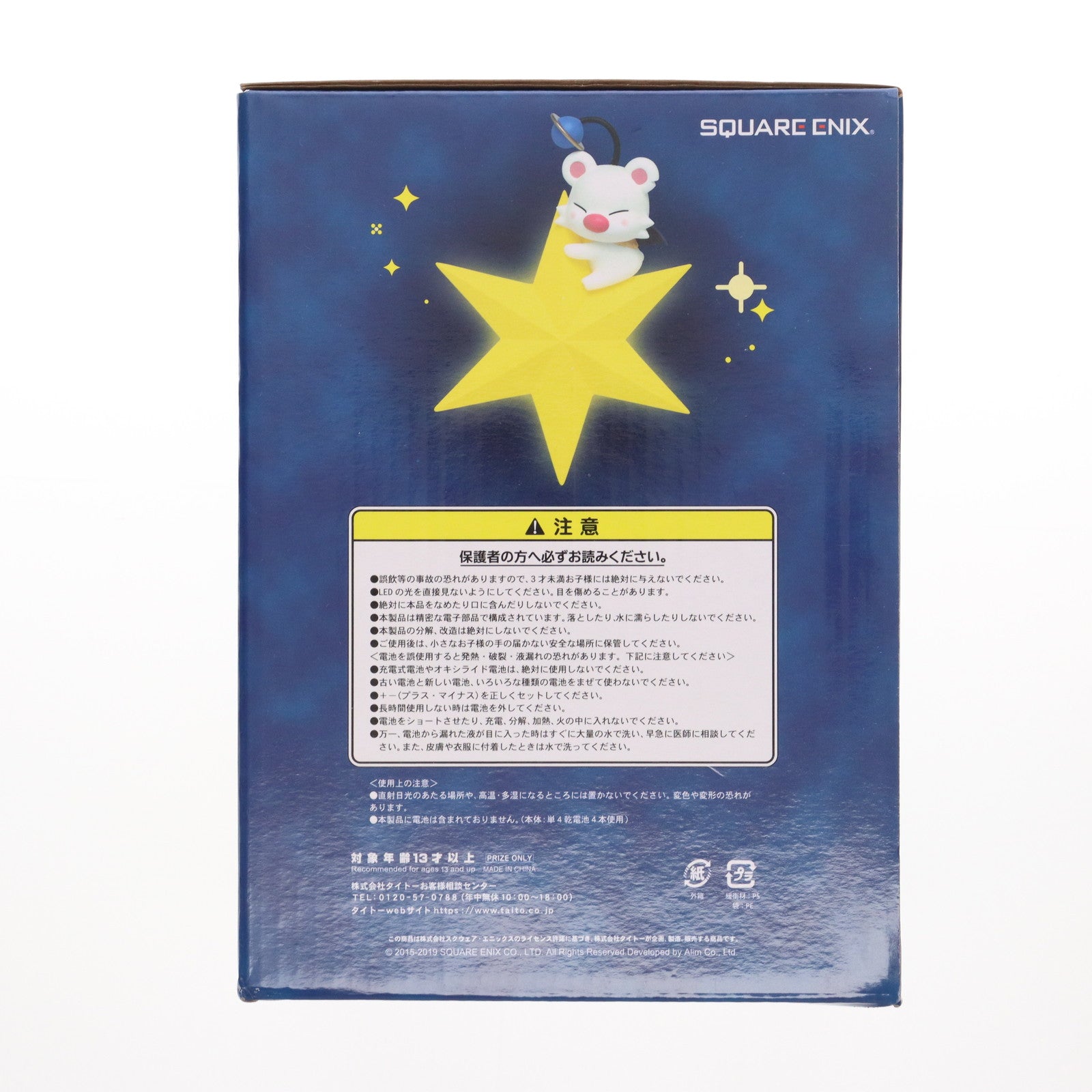 【中古即納】[FIG] トラストモーグリ ルームライト FINAL FANTASY BRAVE EXVIUS(ファイナルファンタジー ブレイブエクスヴィアス) フィギュア プライズ(451131700) タイトー(20190531)