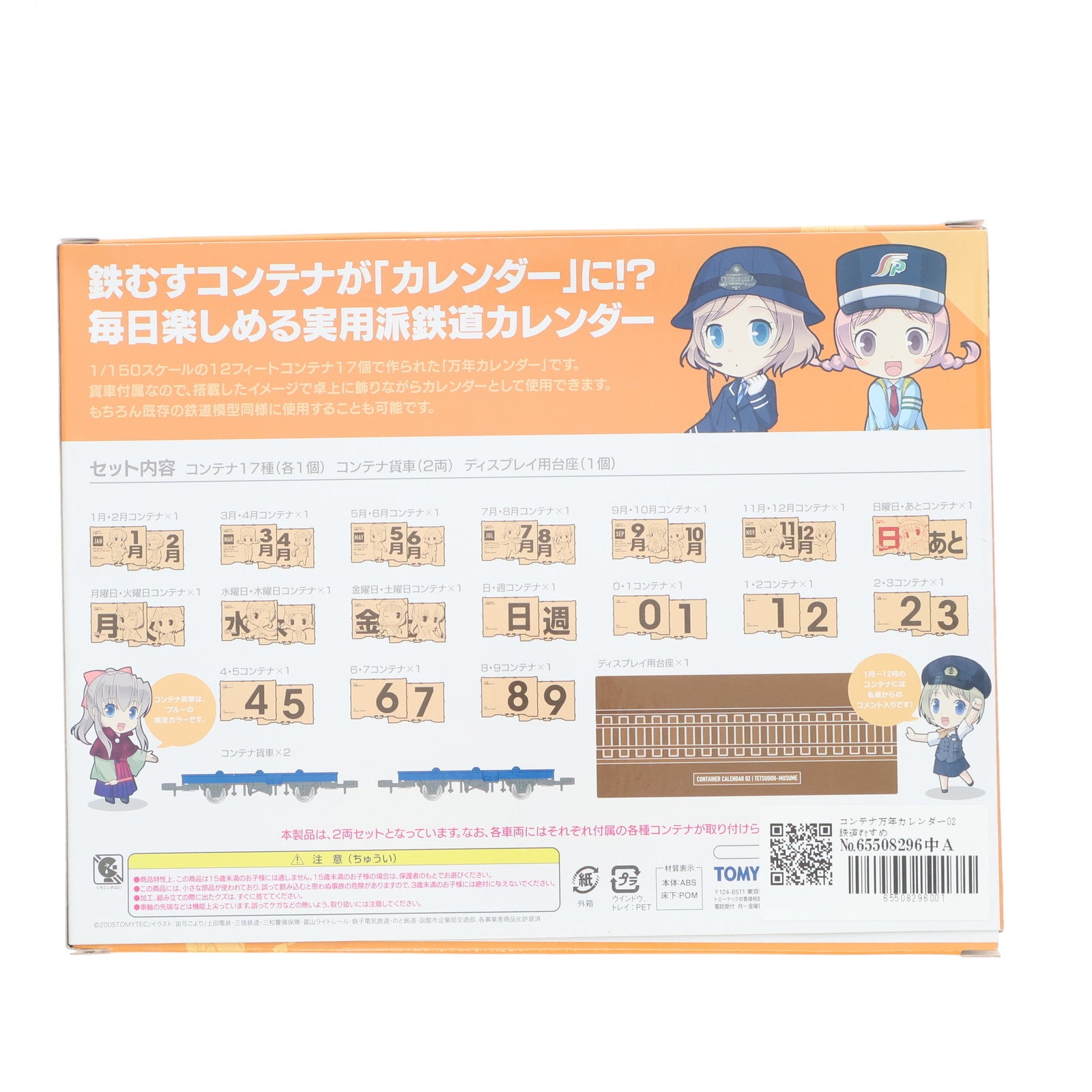 【中古即納】[GDS] コンテナ万年カレンダー02 鉄道むすめver.(247296) TOMYTEC(トミーテック)(20121117)