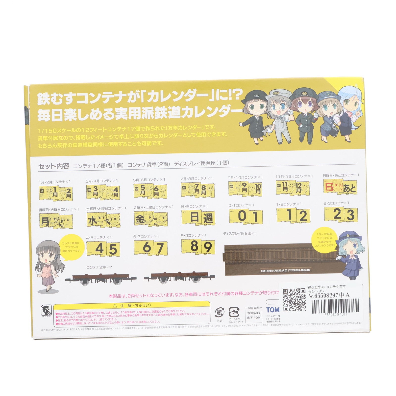 【中古即納】[GDS] コンテナ万年カレンダー03 鉄道むすめ(FG-001) TOMYTEC(トミーテック)(20130930)
