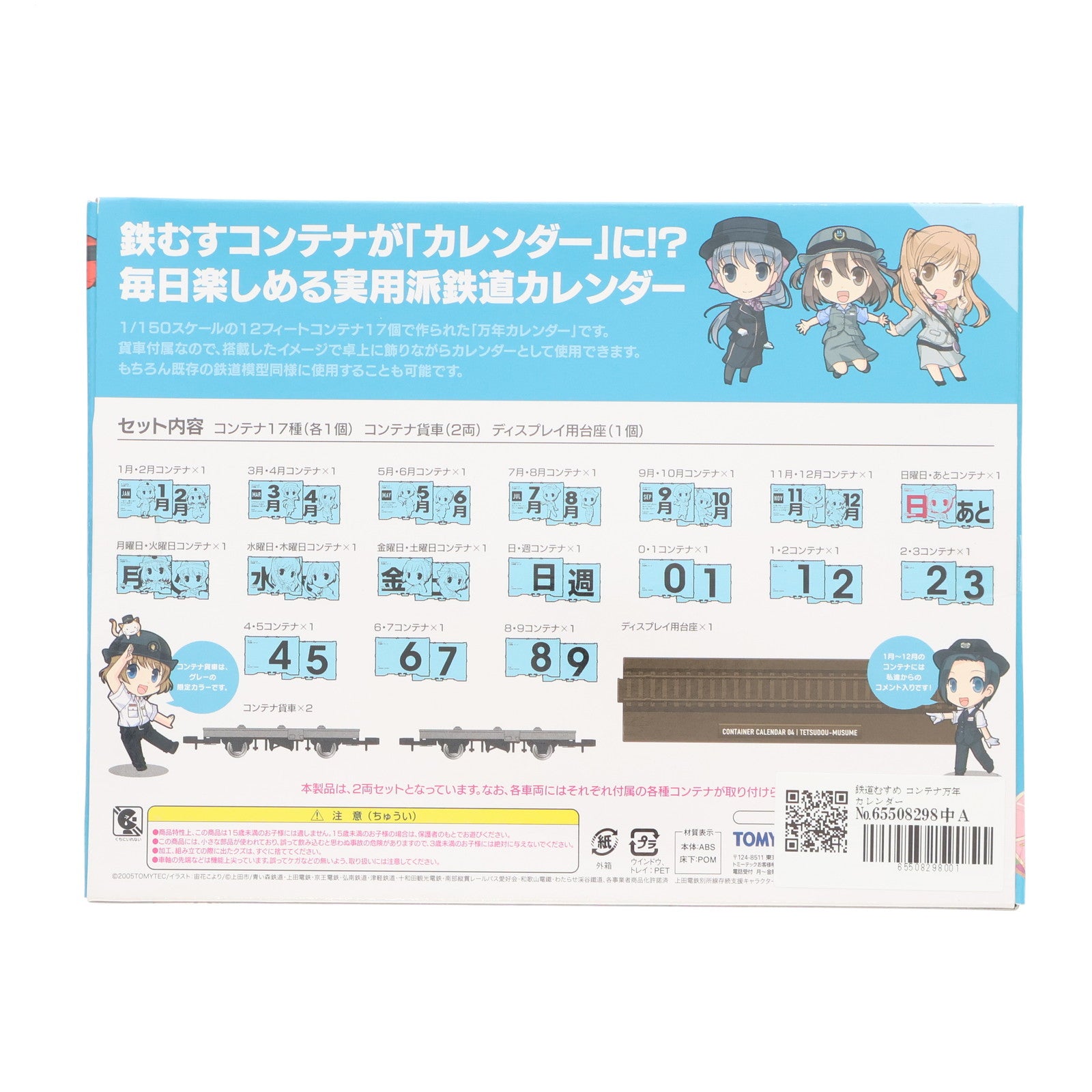 【中古即納】[GDS] コンテナ万年カレンダー04 鉄道むすめ(FG-002) TOMYTEC(トミーテック)(20130930)