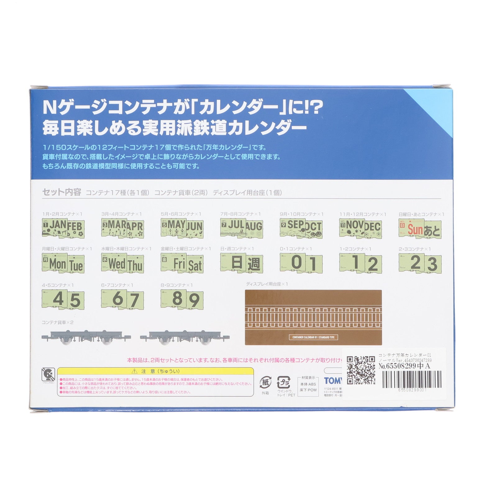 【中古即納】[GDS] コンテナ万年カレンダー01 ノーマルVer. スタンダードタイプ(247289) TOMYTEC(トミーテック)(20121117)