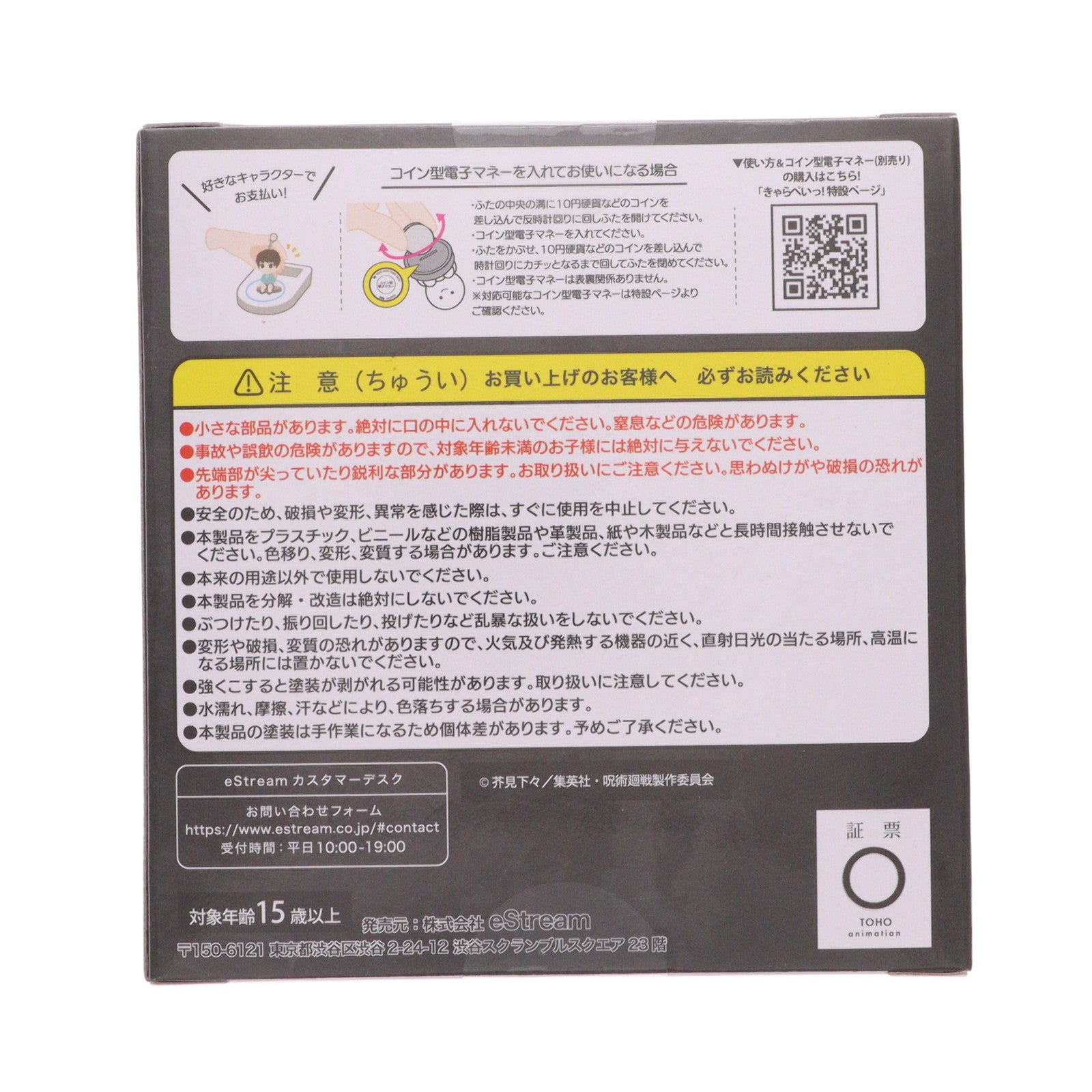 【中古即納】[GDS] 虎杖悠仁(いたどりゆうじ) きゃらぺいっ! フィギュアキーホルダー 呪術廻戦 eStream(20240317)