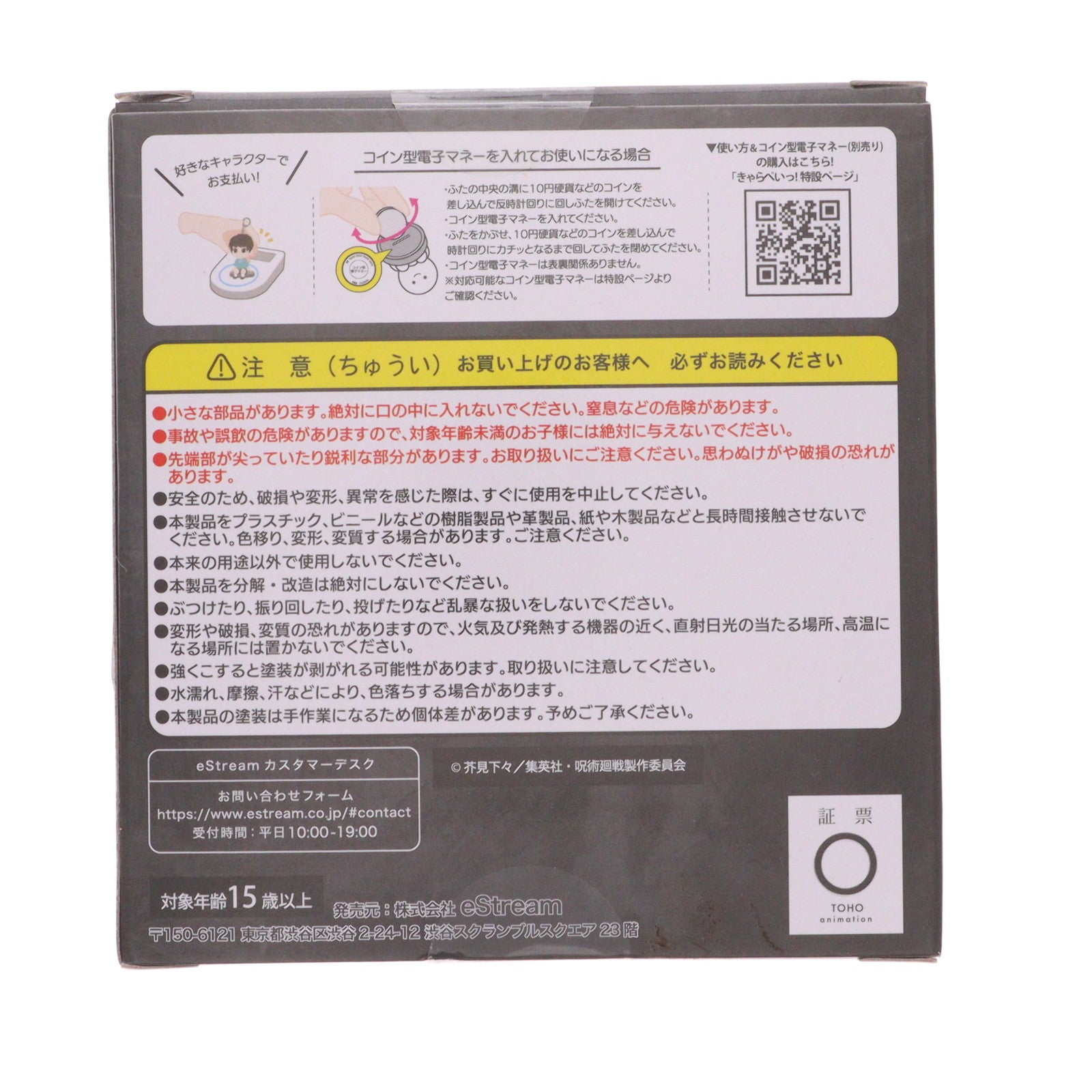 【中古即納】[GDS] 五条悟(ごじょうさとる) きゃらぺいっ! フィギュアキーホルダー 呪術廻戦 eStream(20240317)