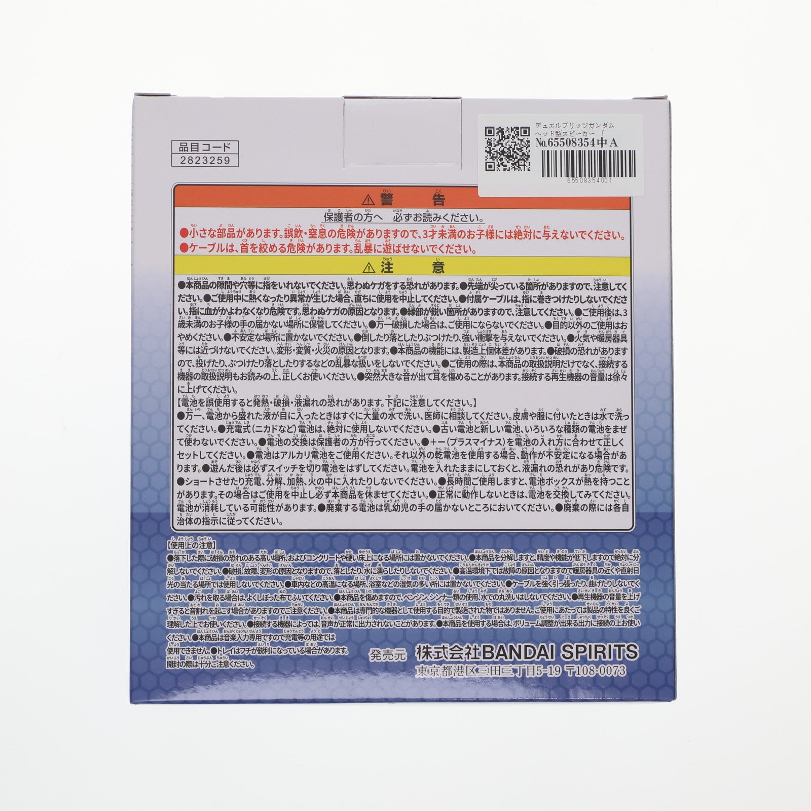 【中古即納】[GDS] デュエルブリッツガンダム ヘッド型スピーカー 機動戦士ガンダムSEED FREEDOM(シード フリーダム) プライズ(2823259) バンプレスト(20250925)