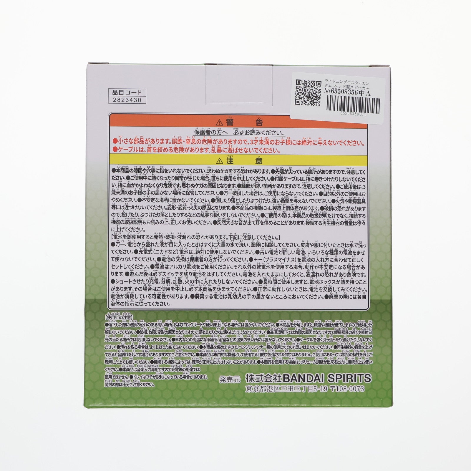 【中古即納】[GDS] ライトニングバスターガンダム ヘッド型スピーカー 機動戦士ガンダムSEED FREEDOM(シード フリーダム) プライズ(2823430) バンプレスト(20250925)