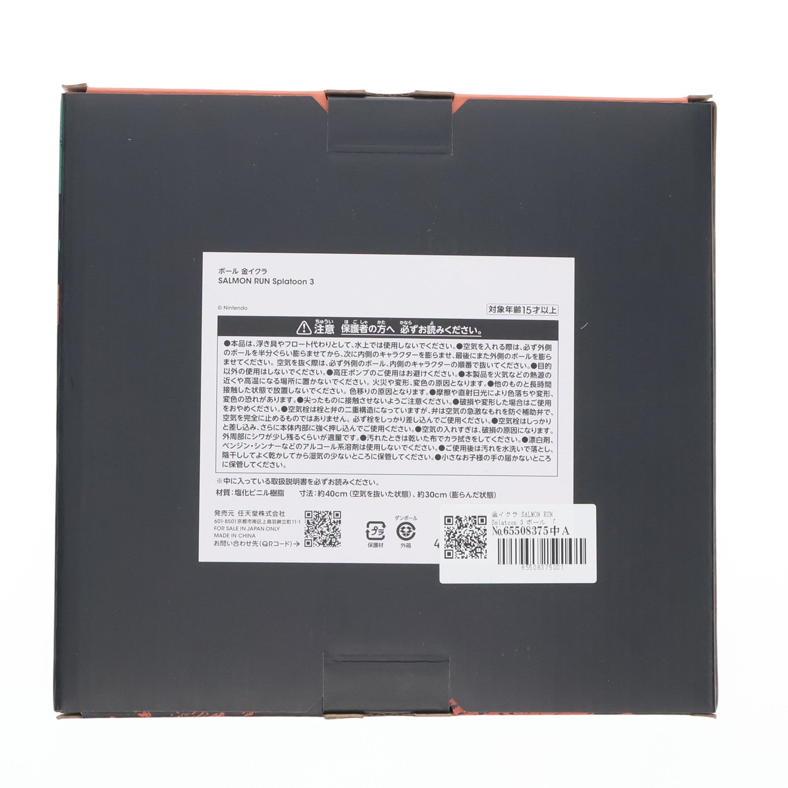 【中古即納】[GDS] 金イクラ SALMON RUN Splatoon3(スプラトゥーン3) ボール 任天堂(20240501)