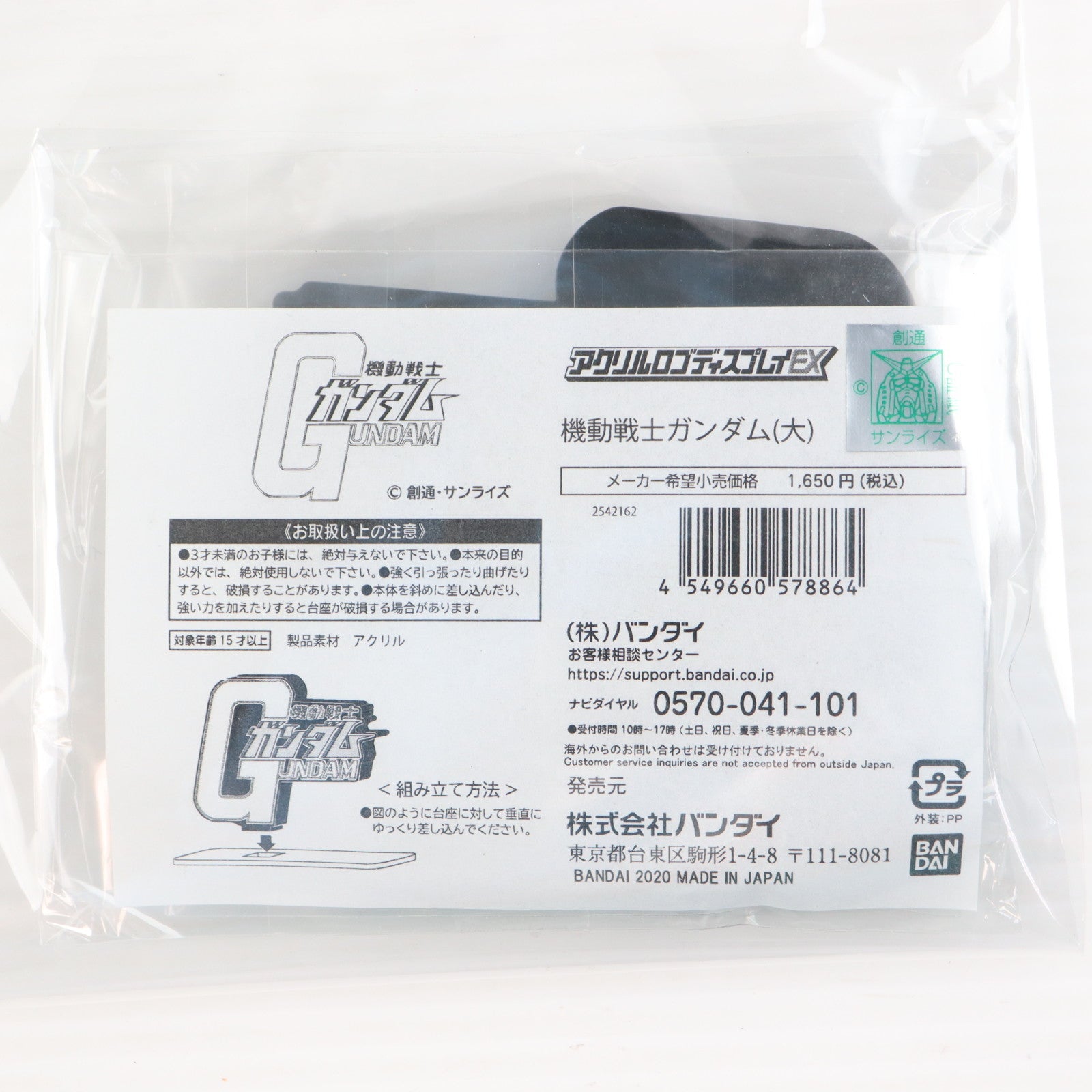 【中古即納】[FIG] アクリルロゴディスプレイEX 機動戦士ガンダム タイトルロゴ(大) フィギュア用アクセサリ バンダイ(20201031)