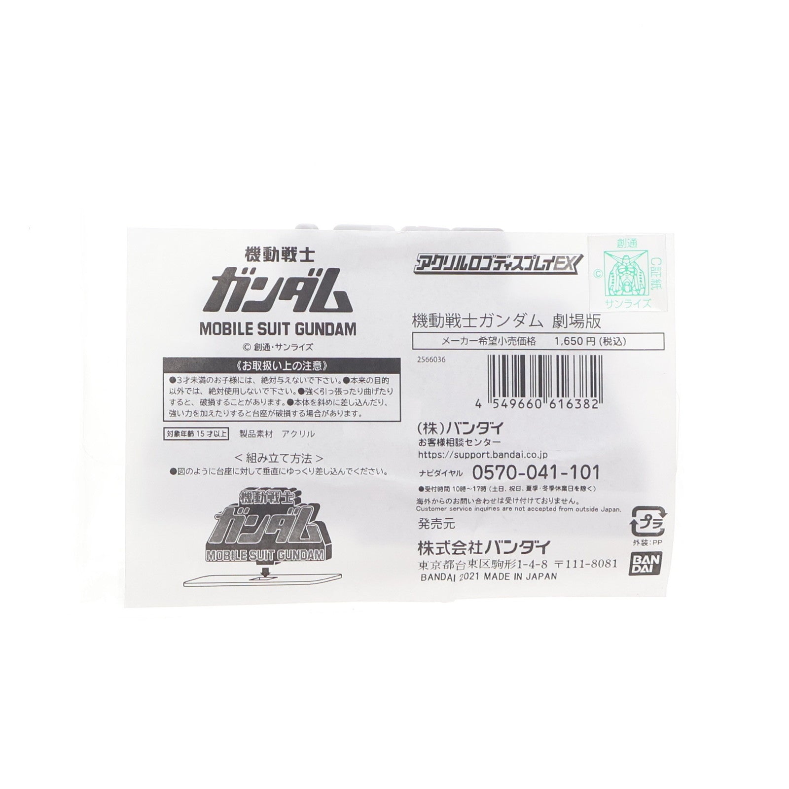 【中古即納】[FIG] アクリルロゴディスプレイEX 劇場版 機動戦士ガンダム タイトルロゴ フィギュア用アクセサリ バンダイ(20210128)