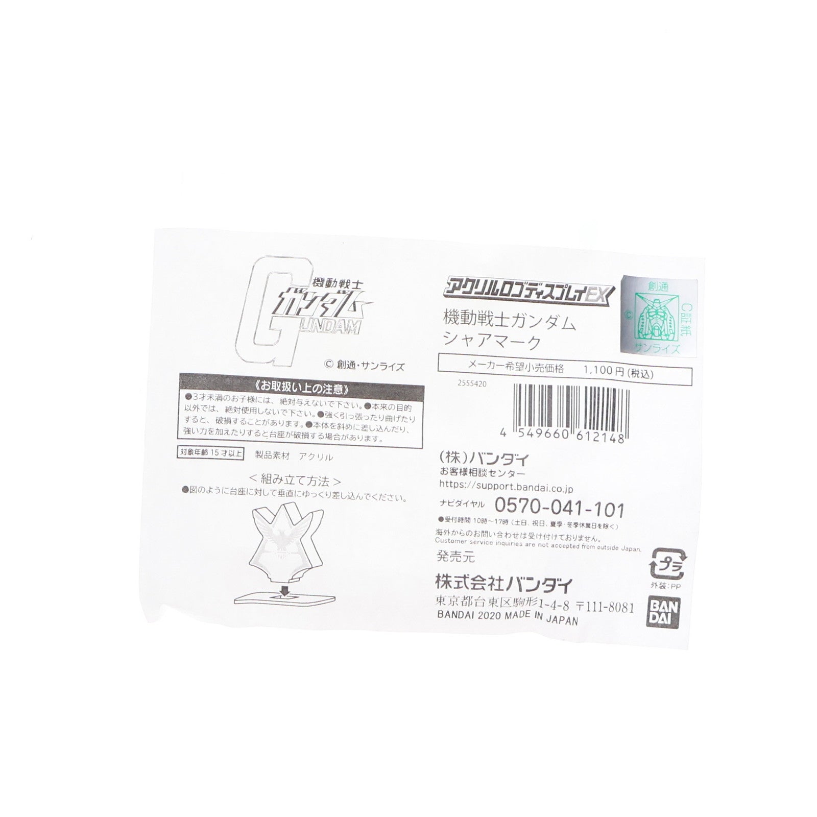 【中古即納】[FIG] アクリルロゴディスプレイEX シャアマーク 機動戦士ガンダム フィギュア用アクセサリ バンダイ(20221211)