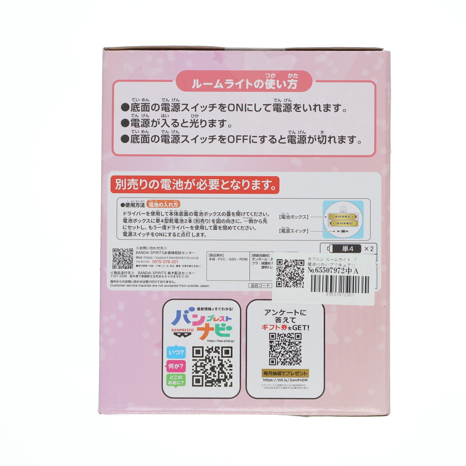 【中古即納】[GDS] モフルン ルームライト 魔法つかいプリキュア!!～MIRAI DAYS～ プライズ(2771005) バンプレスト(20250220)