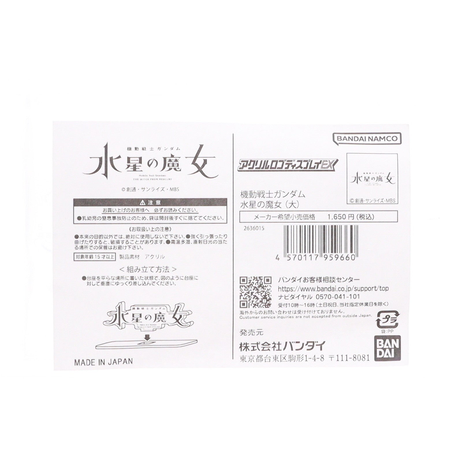 【中古即納】[FIG] アクリルロゴディスプレイEX タイトルロゴ(大) 機動戦士ガンダム 水星の魔女 フィギュア用アクセサリ バンダイ(20230228)