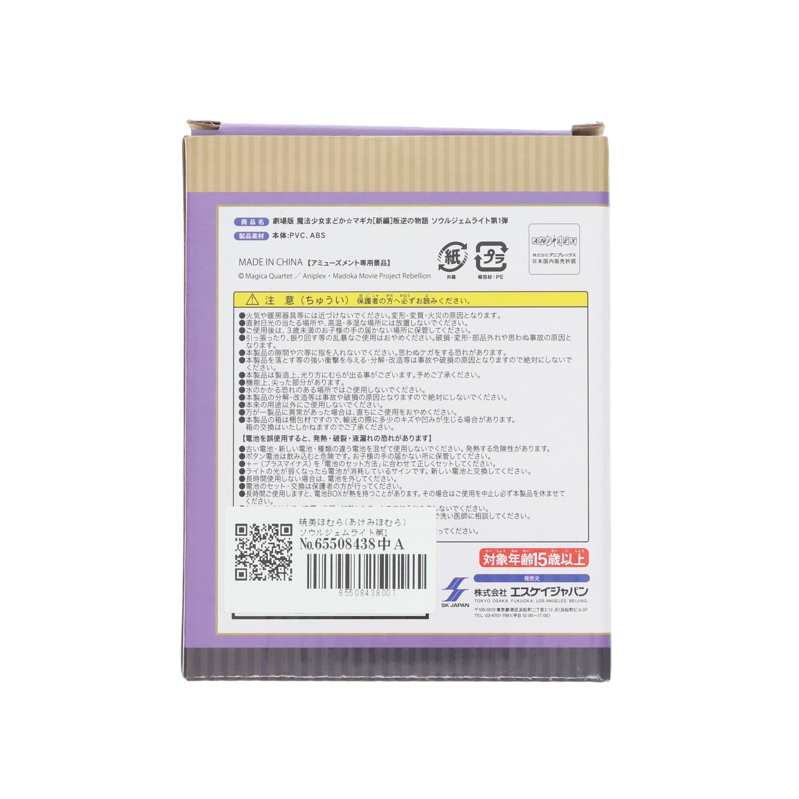 【中古即納】[GDS] 暁美ほむら(あけみほむら) ソウルジェムライト第1弾 劇場版 魔法少女まどか☆マギカ[新編]叛逆の物語 プライズ エスケイジャパン(20250724)