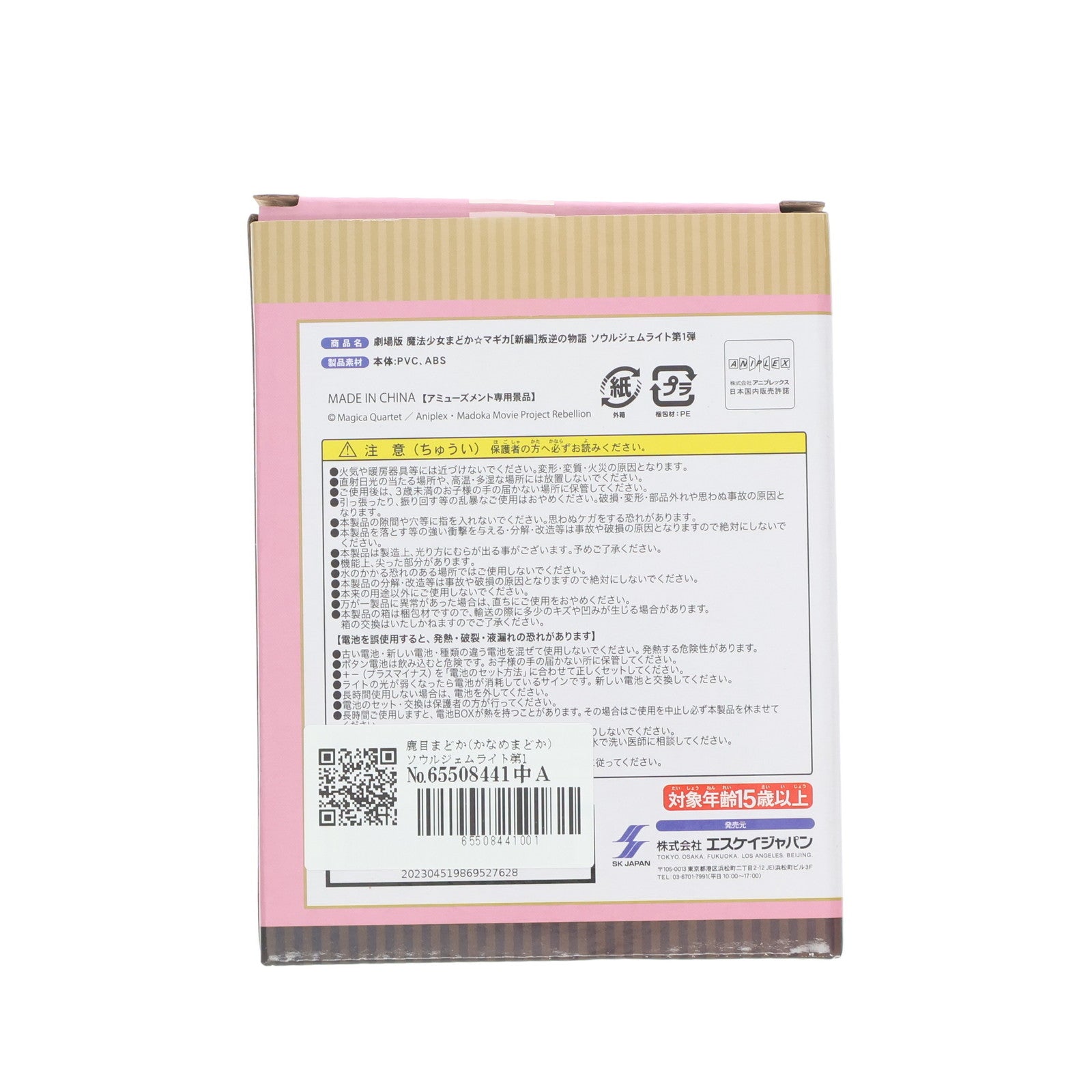 【中古即納】[GDS] 鹿目まどか(かなめまどか) ソウルジェムライト第1弾 劇場版 魔法少女まどか☆マギカ[新編]叛逆の物語 プライズ エスケイジャパン(20250724)