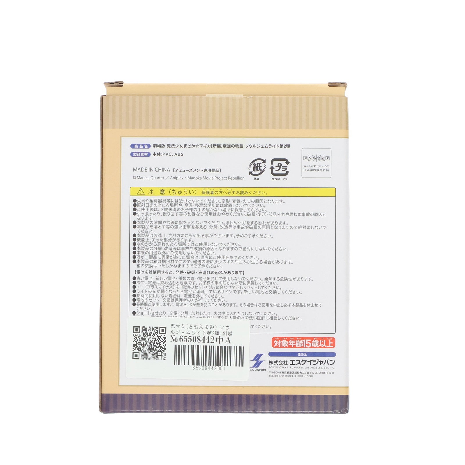 【中古即納】[GDS] 巴マミ(ともえまみ) ソウルジェムライト第2弾 劇場版 魔法少女まどか☆マギカ[新編]叛逆の物語 プライズ エスケイジャパン(20250805)