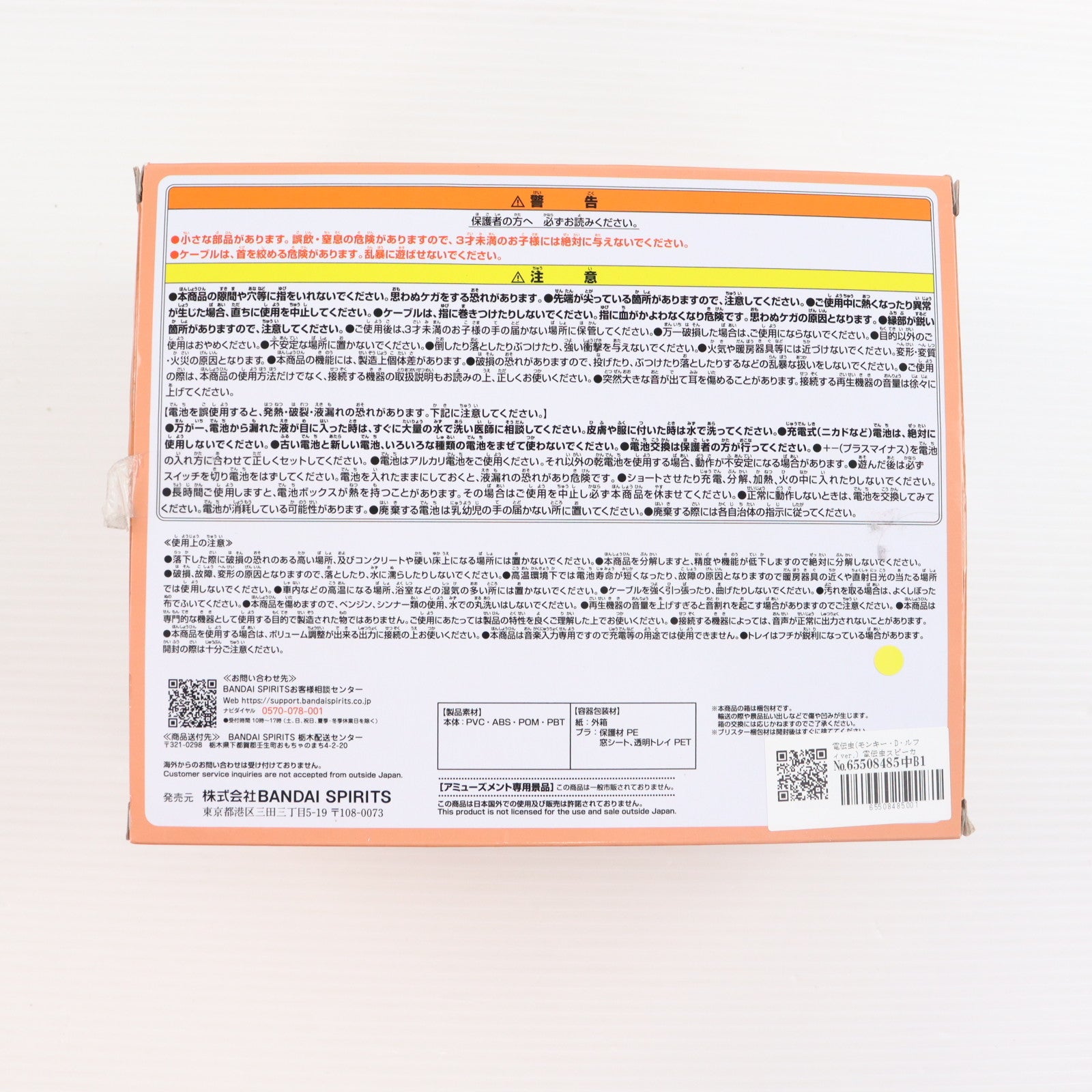 【中古即納】[GDS] 電伝虫(モンキー・D・ルフィver.) 電伝虫スピーカー-モンキー・D・ルフィver.- ONE PIECE(ワンピース) プライズ(2756416) バンプレスト(20241126)