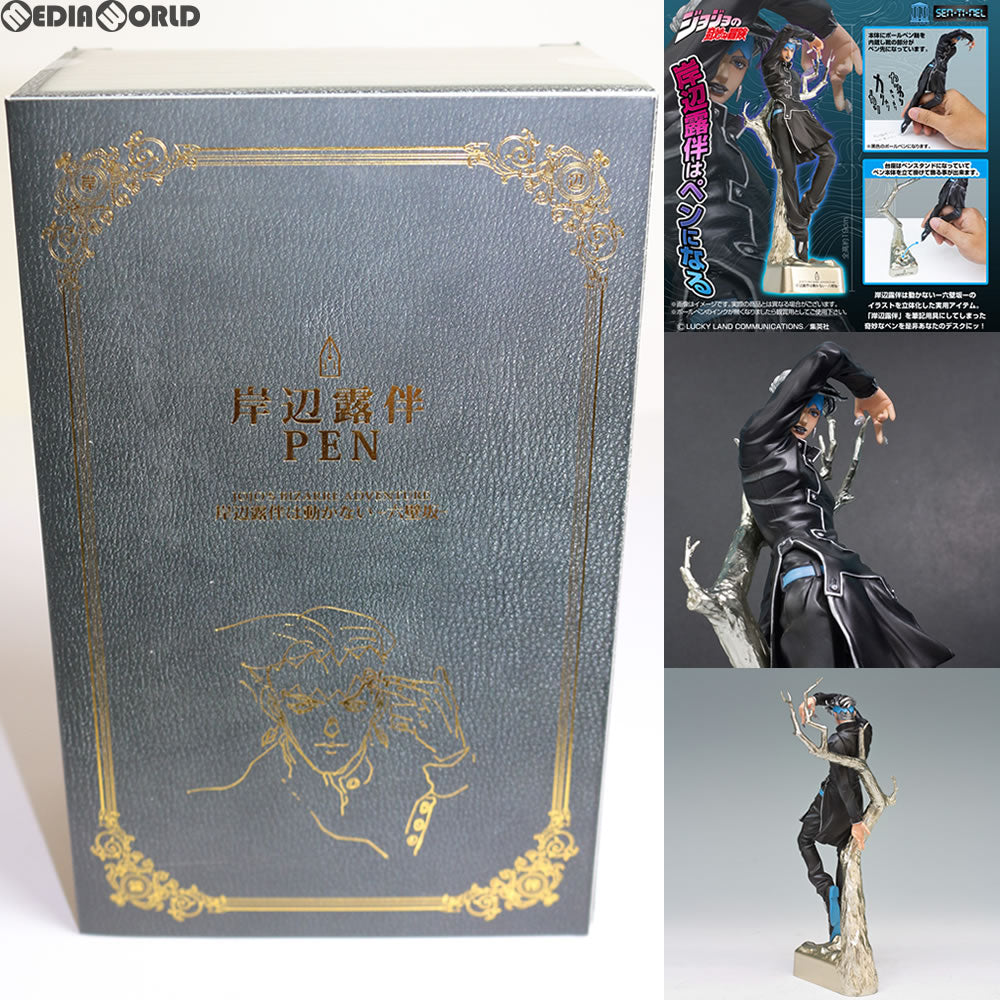 【中古即納】[GDS] 岸辺露伴PEN(きしべろはんペン) 黒ver. ジョジョの奇妙な冒険 第四部 ダイヤモンドは砕けない 千値練(せんちねる)(20130919)