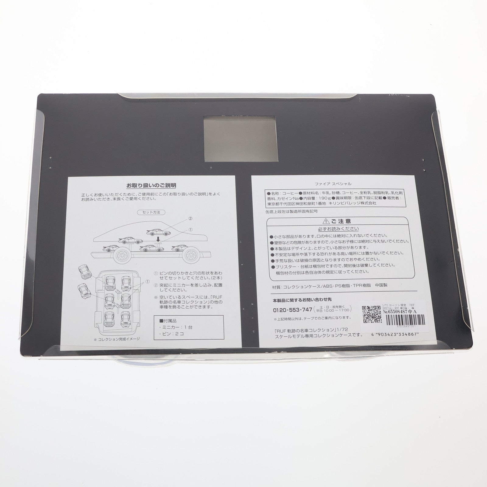 【中古即納】[MDL] ローソン限定 1/72 「RUF SPECIAL! -RUF 第2弾-」専用コレクションケース ミニカー用アクセサリ キリンビバレッジ(20081007)