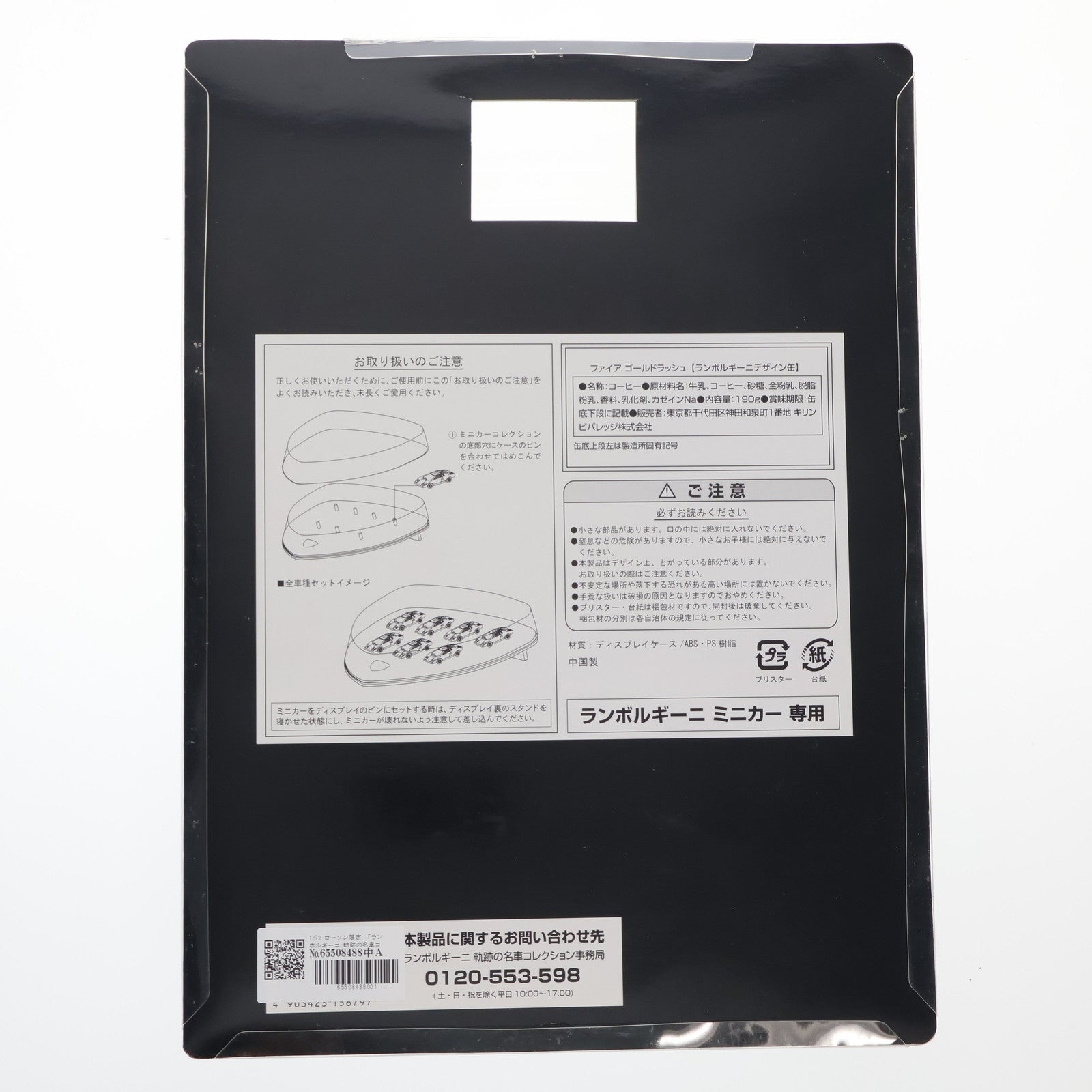 【中古即納】[MDL] ローソン限定 1/72 「ランボルギーニ 軌跡の名車コレクション」専用コレクションケース ミニカー用アクセサリ キリンビバレッジ(20061219)