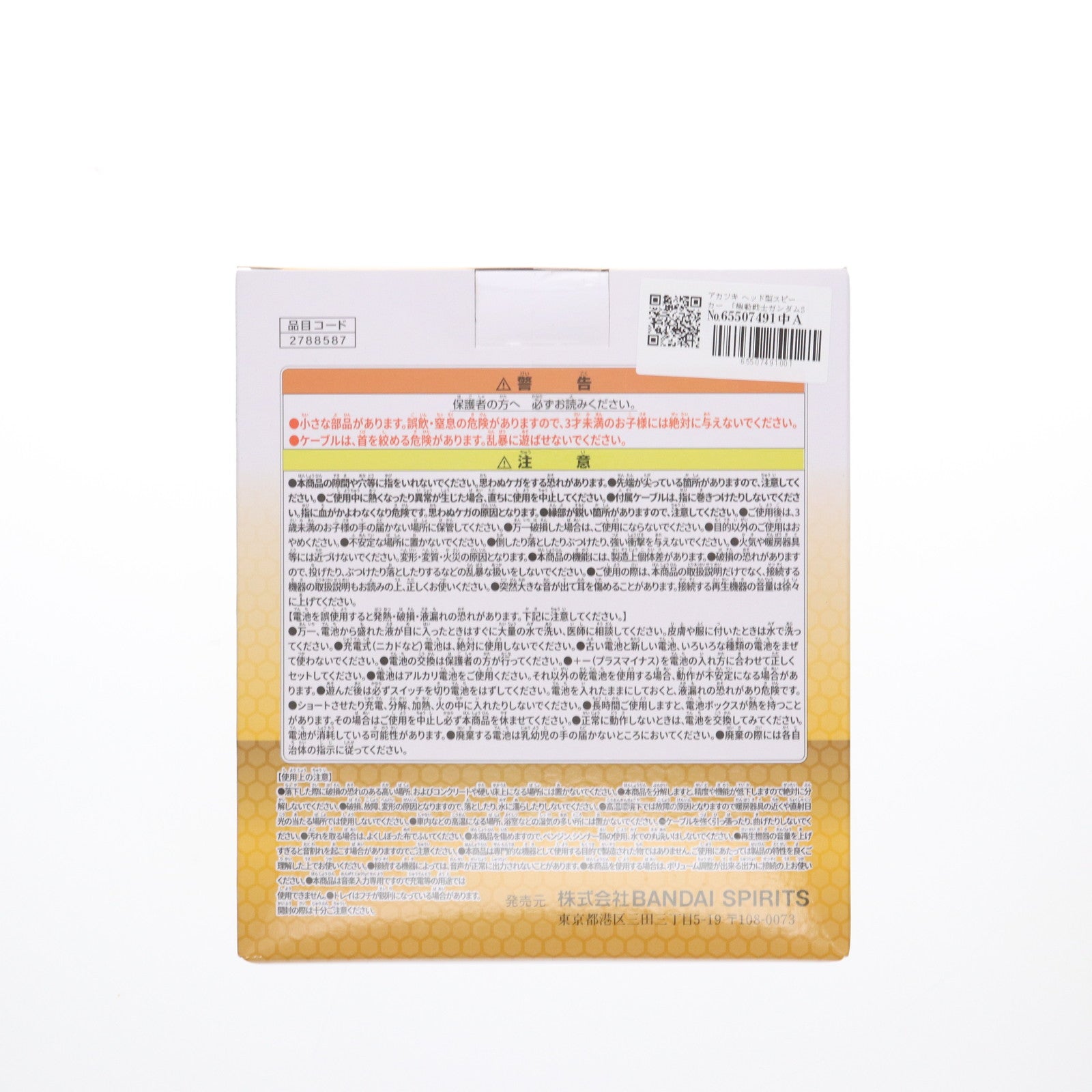 【中古即納】[GDS] アカツキ ヘッド型スピーカー 機動戦士ガンダムSEED FREEDOM(シード フリーダム) プライズ(2788587) バンプレスト(20250520)