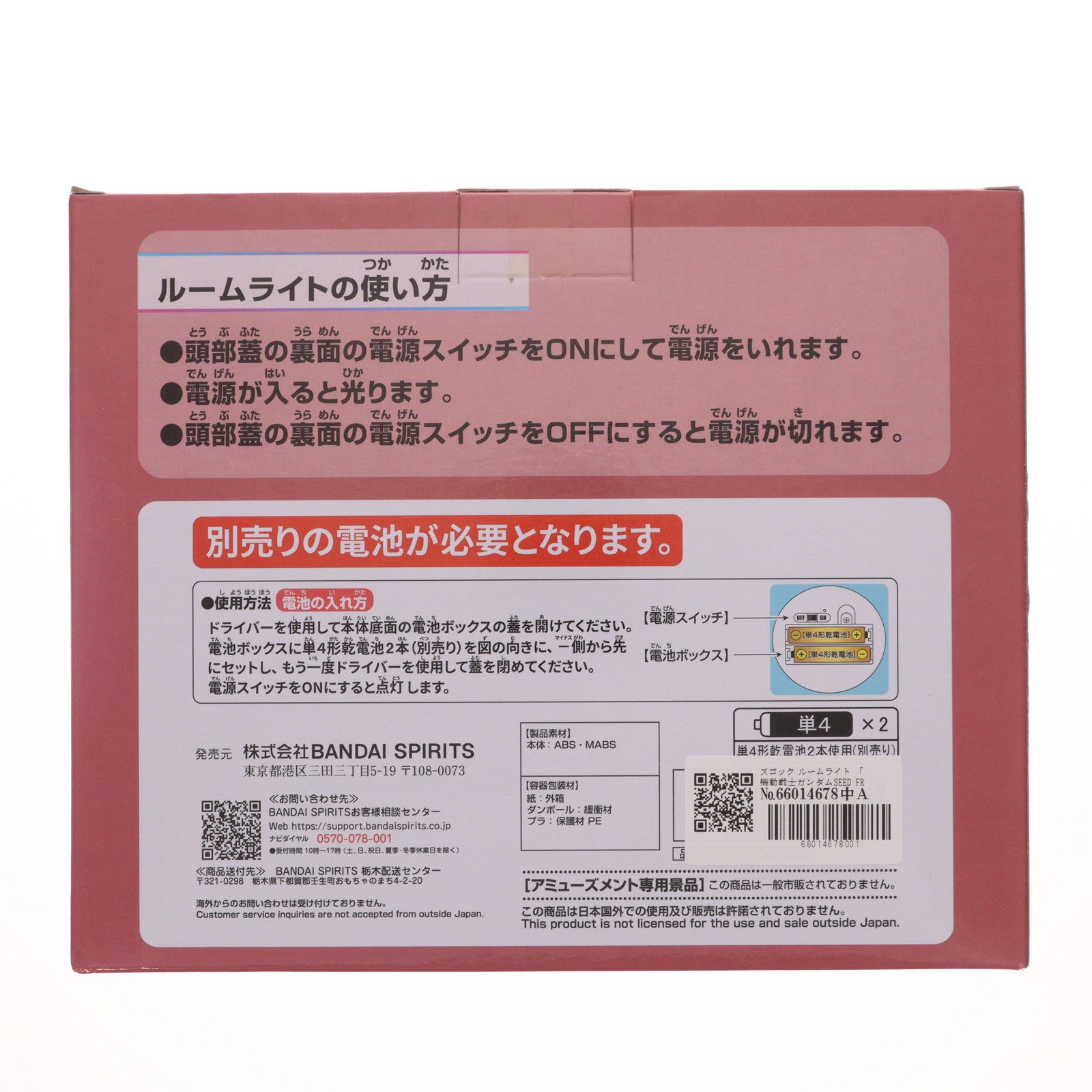 【中古即納】[GDS] ズゴックルームライト 機動戦士ガンダムSEED FREEDOM(シード フリーダム) プライズ(2823256) バンプレスト(20251023)