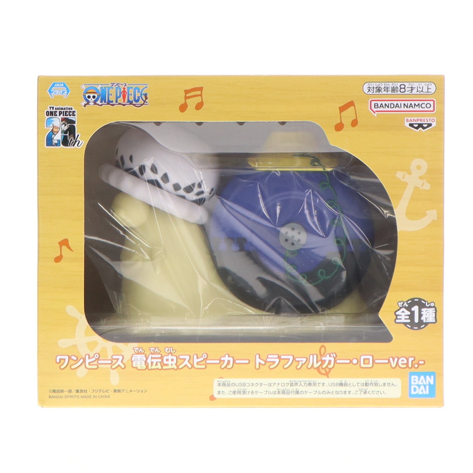 【中古即納】[GDS] 電伝虫(トラファルガー・ローver.) 電伝虫スピーカー-トラファルガー・ローver.- ONE PIECE(ワンピース) プライズ(2756416) バンプレスト(20250120)