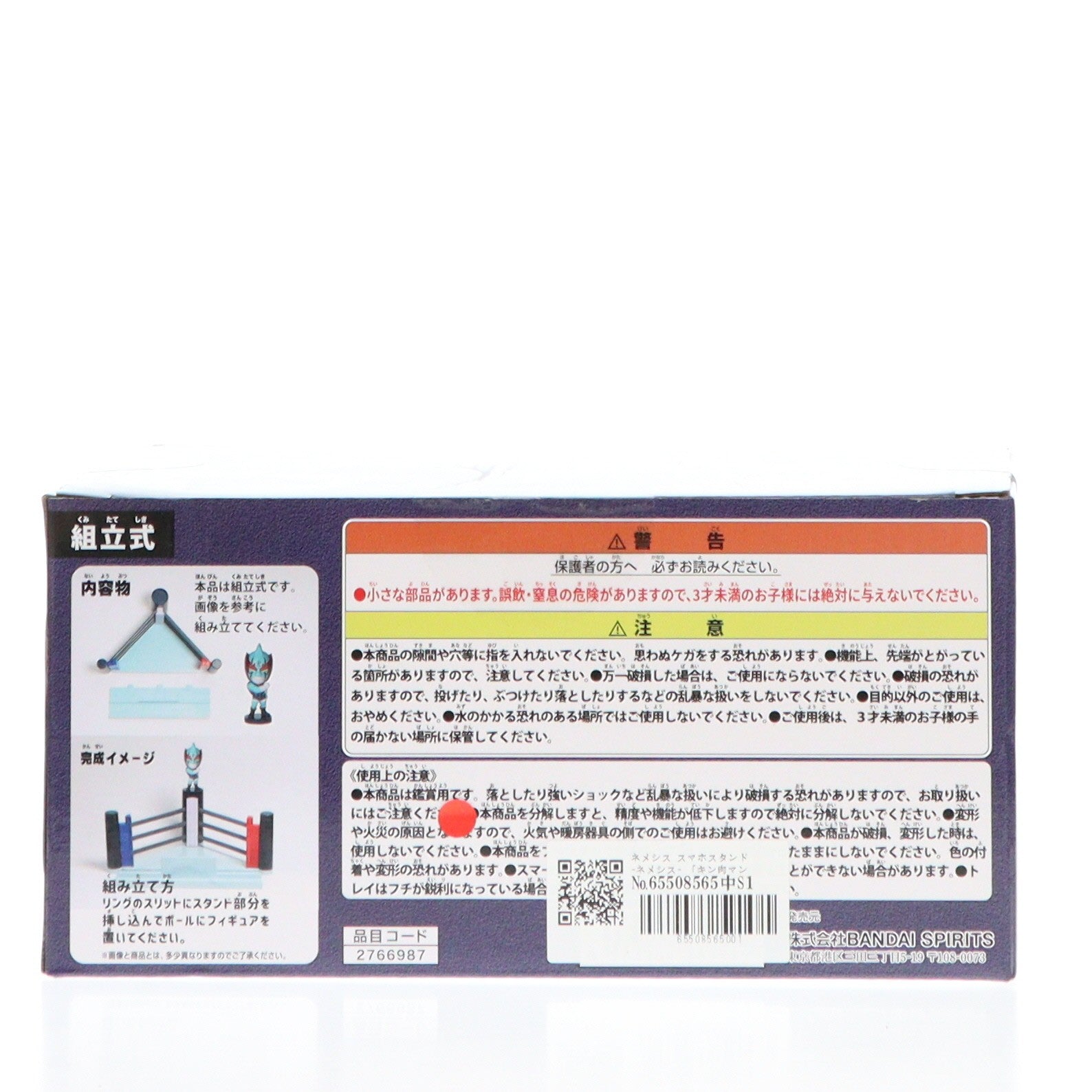 【中古即納】[GDS] ネメシス 『キン肉マン』 完璧超人始祖編 スマホスタンド-ネメシス- プライズ(2766987) バンプレスト(20250624)