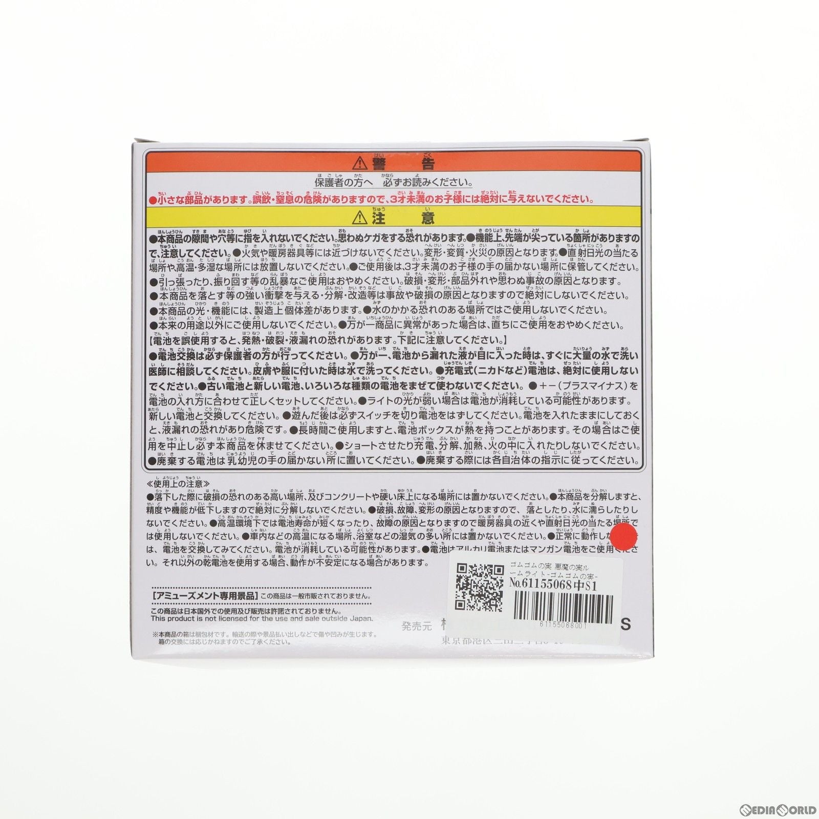 【中古即納】[GDS] ゴムゴムの実 悪魔の実ルームライト-ゴムゴムの実-ver.2 ONE PIECE(ワンピース) プライズ(2732180) バンプレスト(20240430)