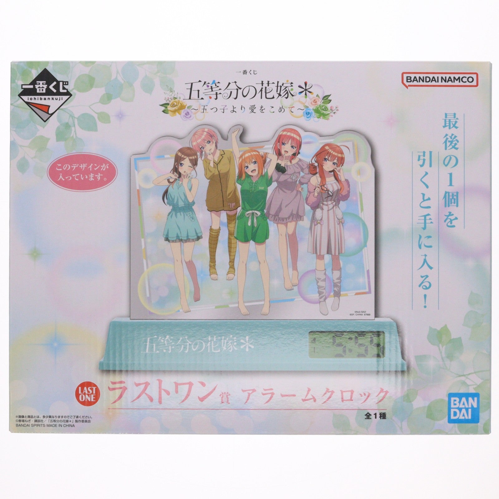 【中古即納】[GDS] ラストワン賞 集合 アラームクロック 一番くじ 五等分の花嫁* ～五つ子より愛をこめて～ プライズ バンダイスピリッツ(20251023)