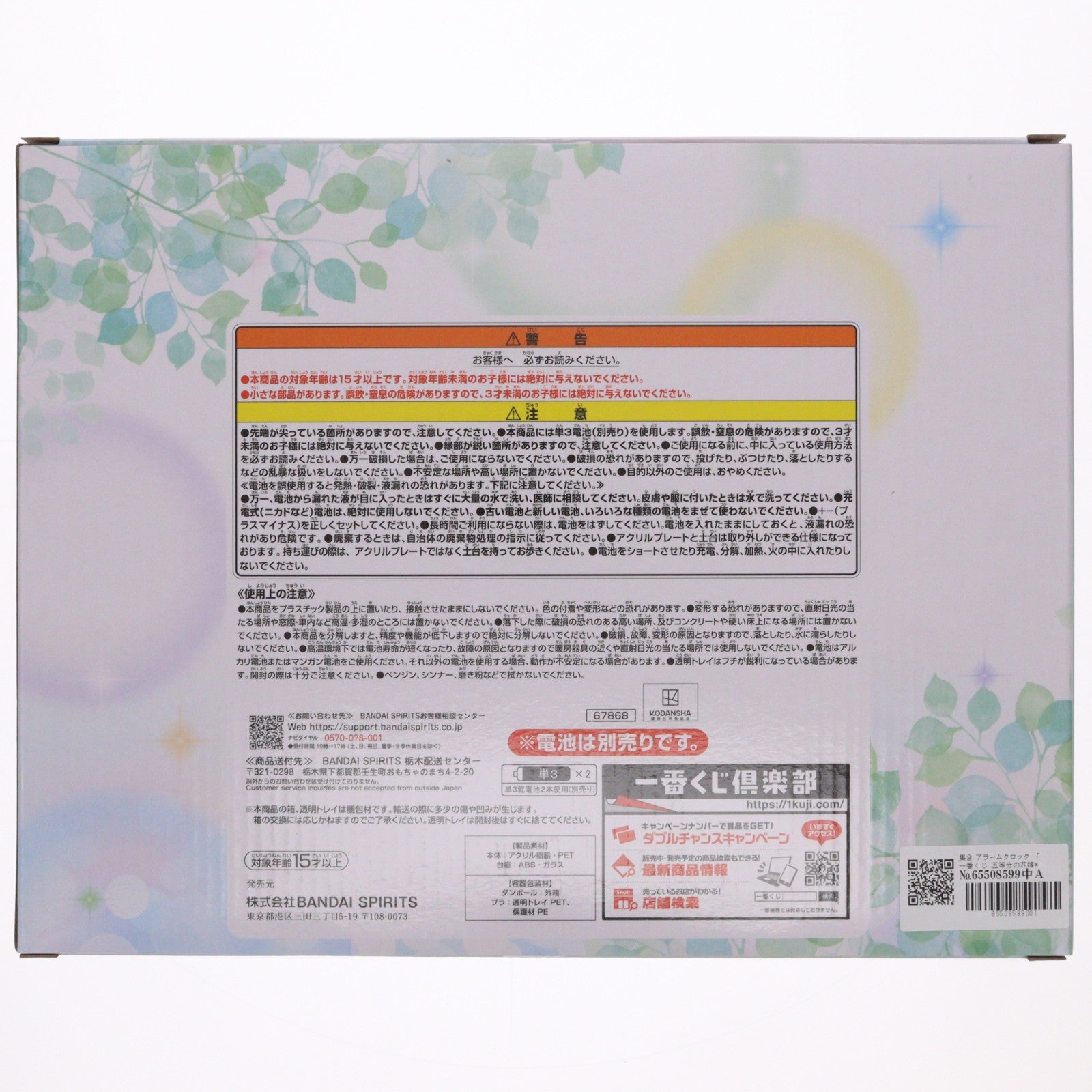 【中古即納】[GDS] ラストワン賞 集合 アラームクロック 一番くじ 五等分の花嫁* ～五つ子より愛をこめて～ プライズ バンダイスピリッツ(20251023)