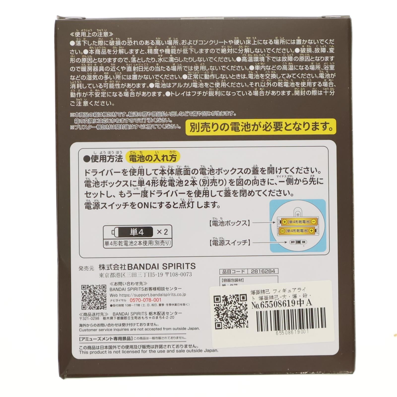 【中古即納】[GDS] フィギュアライト 爆豪勝己(ばくごうかつき)-大・爆・殺・神ダイナマイト- 僕のヒーローアカデミア プライズ(2816284) バンプレスト(20251204)