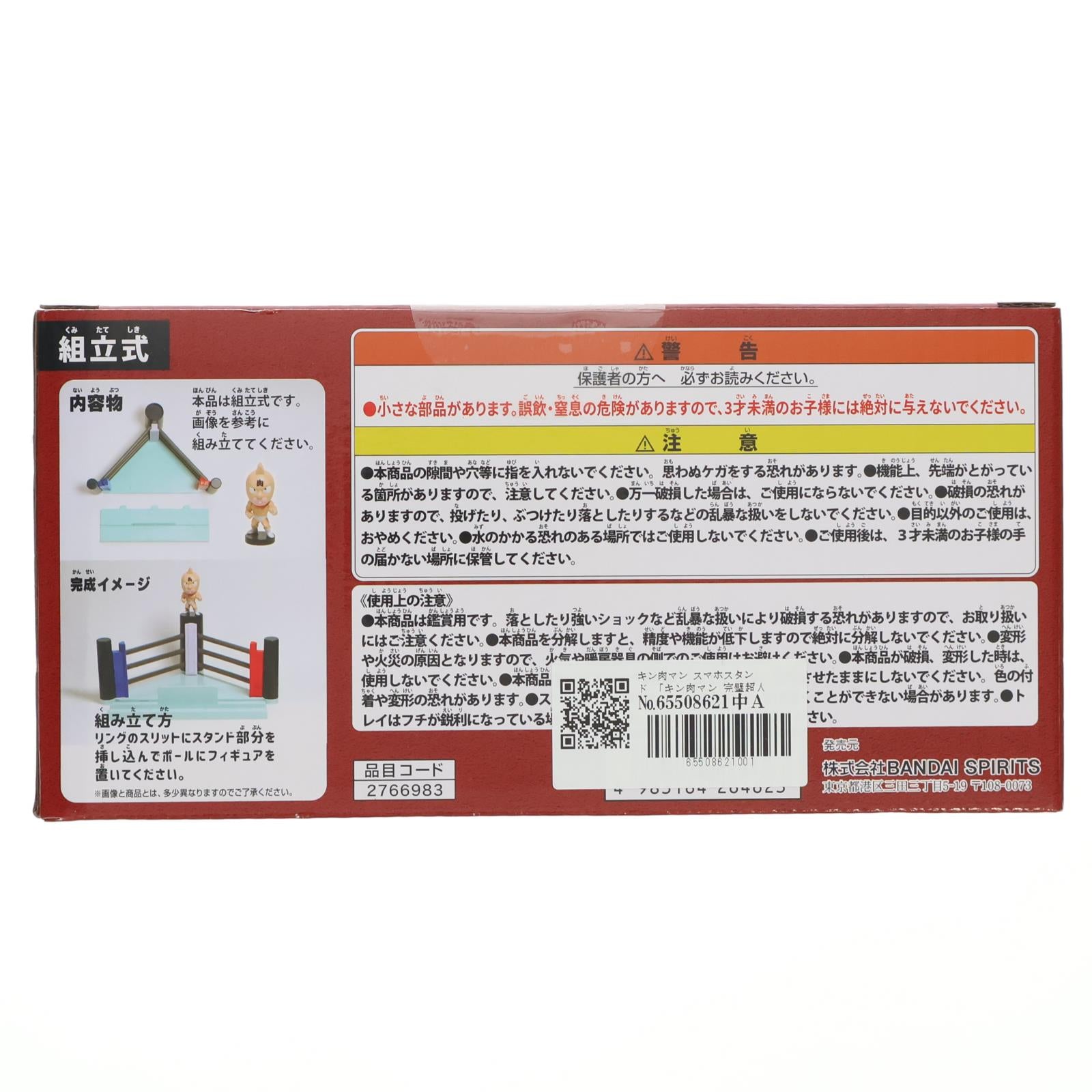 【中古即納】[GDS] スマホスタンド-キン肉マン- 『キン肉マン』完璧超人始祖編 プライズ(2766983) バンプレスト(20250422)