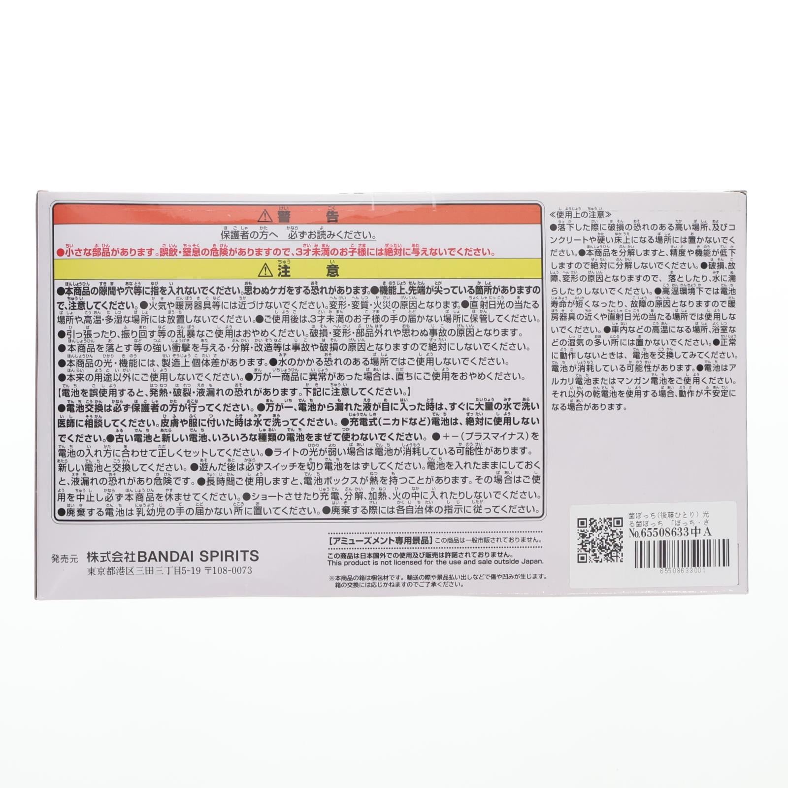 【中古即納】[GDS] 光る菌ぼっち ぼっち・ざ・ろっく! フィギュア プライズ(2745345) バンプレスト(20240725)