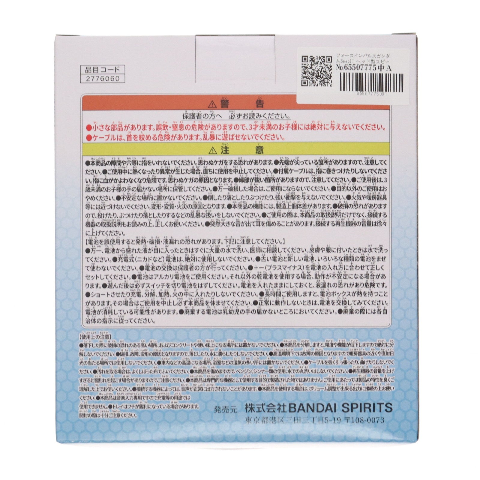 【中古即納】[GDS] フォースインパルスガンダムSpecII ヘッド型スピーカー 機動戦士ガンダムSEED FREEDOM(シード フリーダム) プライズ(2776060) バンプレスト(20250430)