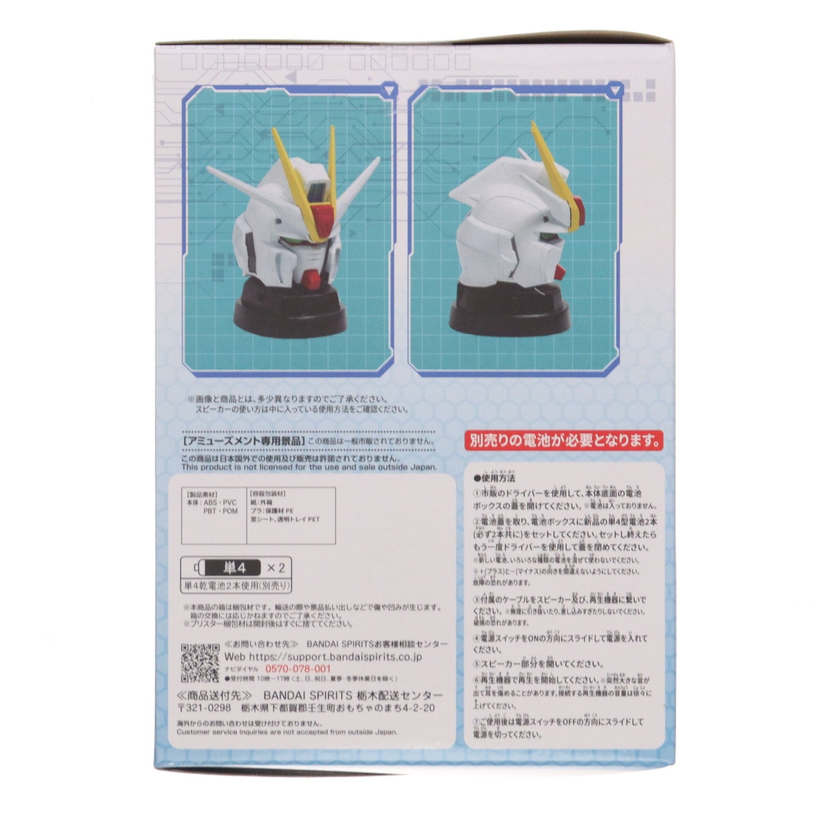 【中古即納】[GDS] フォースインパルスガンダムSpecII ヘッド型スピーカー 機動戦士ガンダムSEED FREEDOM(シード フリーダム) プライズ(2776060) バンプレスト(20250430)