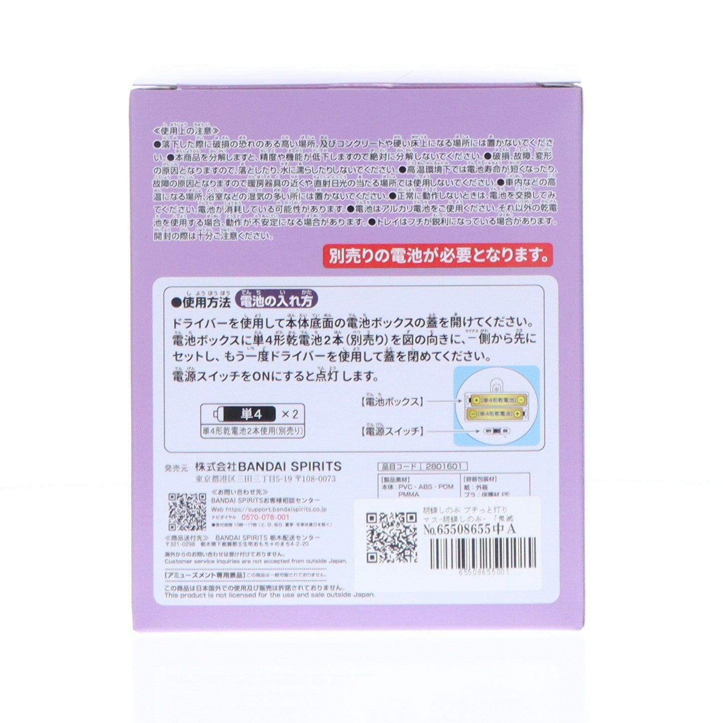 【中古即納】[FIG] 胡蝶しのぶ(こちょうしのぶ) プチっと灯りマス-胡蝶しのぶ- 鬼滅の刃 フィギュア プライズ(2801601) バンプレスト(20251016)