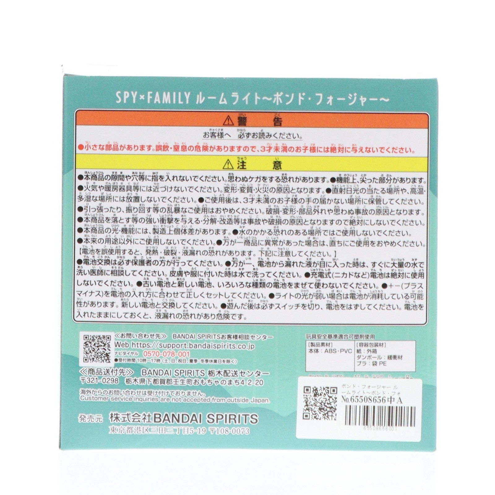 【中古即納】[GDS] ボンド・フォージャー ルームライト～ボンド・フォージャー～ SPY×FAMILY(スパイファミリー) プライズ(2699516) バンプレスト(20240111)