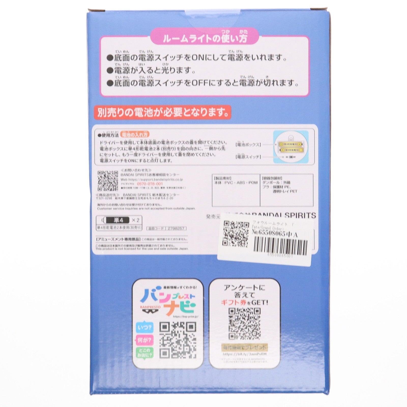 【中古即納】[GDS] フォウルームライト Fate/Grand Order(フェイト/グランドオーダー) プライズ(2798257) バンプレスト(20250904)