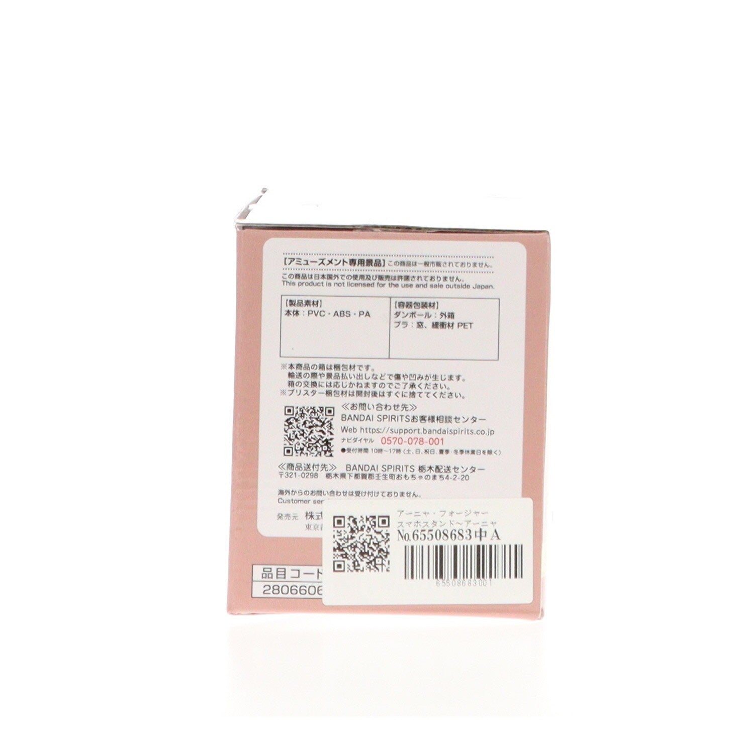 【中古即納】[GDS] アーニャ・フォージャー スマホスタンド～アーニャ・フォージャー～ SPY×FAMILY(スパイファミリー) プライズ(2806606) バンプレスト(20251106)