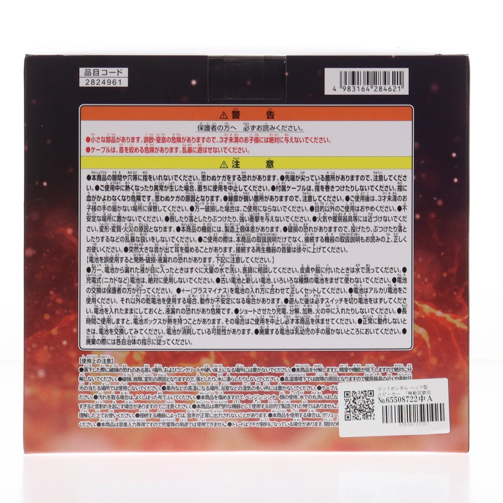 【中古即納】[GDS] ゴッドガンダム ヘッド型スピーカー 機動武闘伝Gガンダム プライズ(2824961) バンプレスト(20251216)