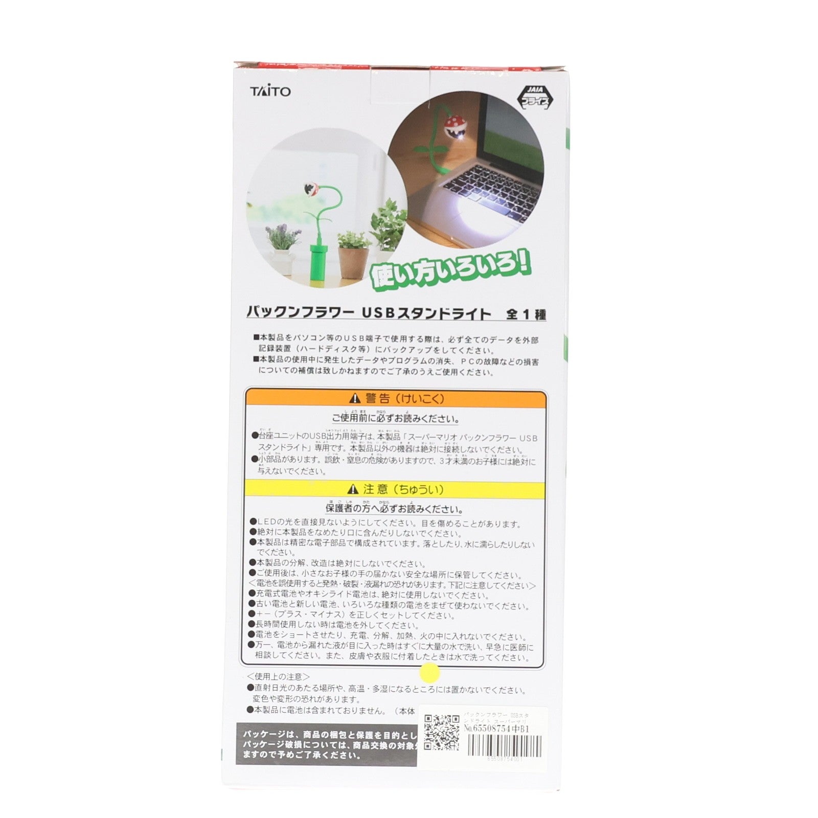 【中古即納】[GDS] パックンフラワー USBスタンドライト スーパーマリオ プライズ(451240100/451446700/451530800) タイトー(20200731)