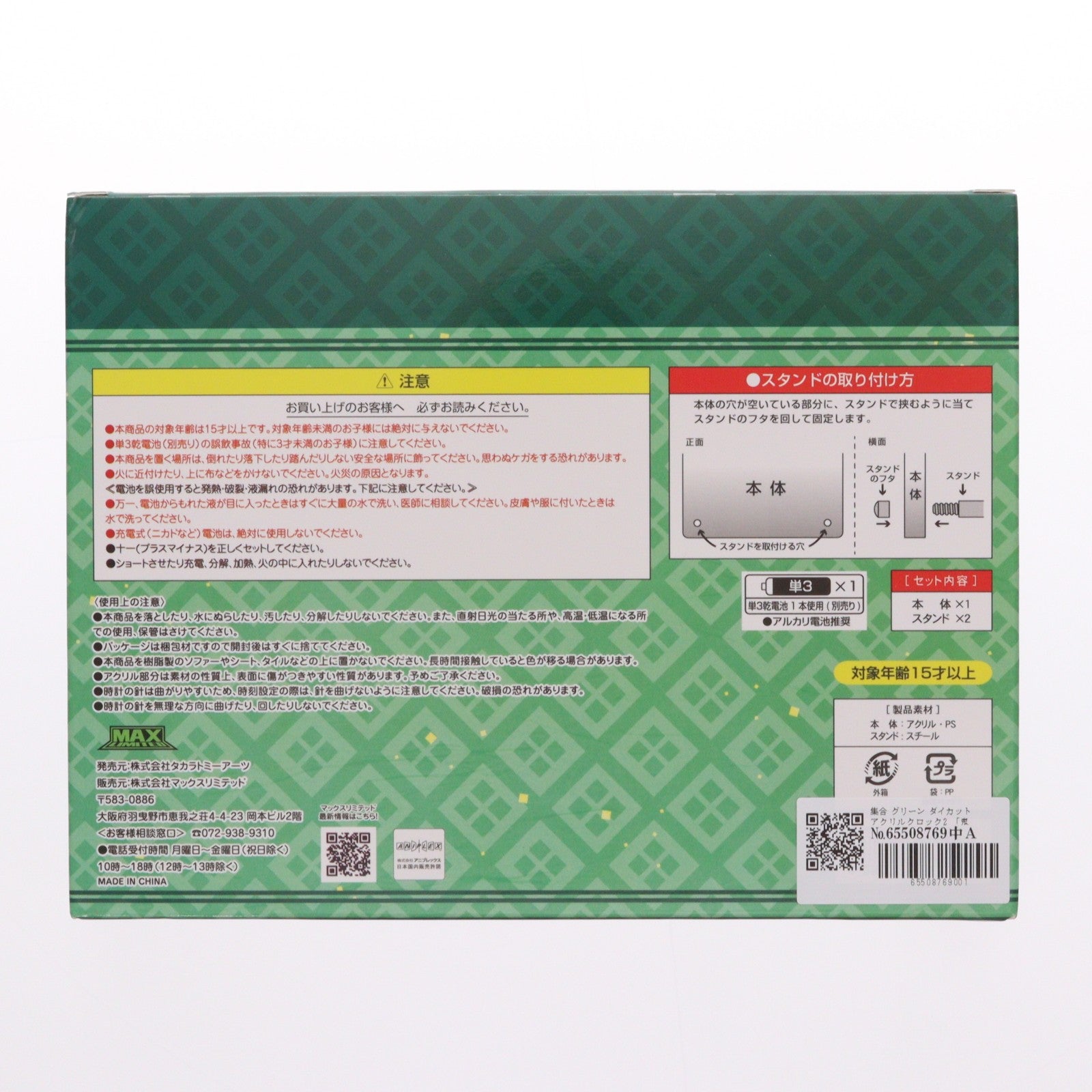 【中古即納】[GDS] 集合 グリーン ダイカットアクリルクロック2 鬼滅の刃 プライズ タカラトミーアーツ(20201231)